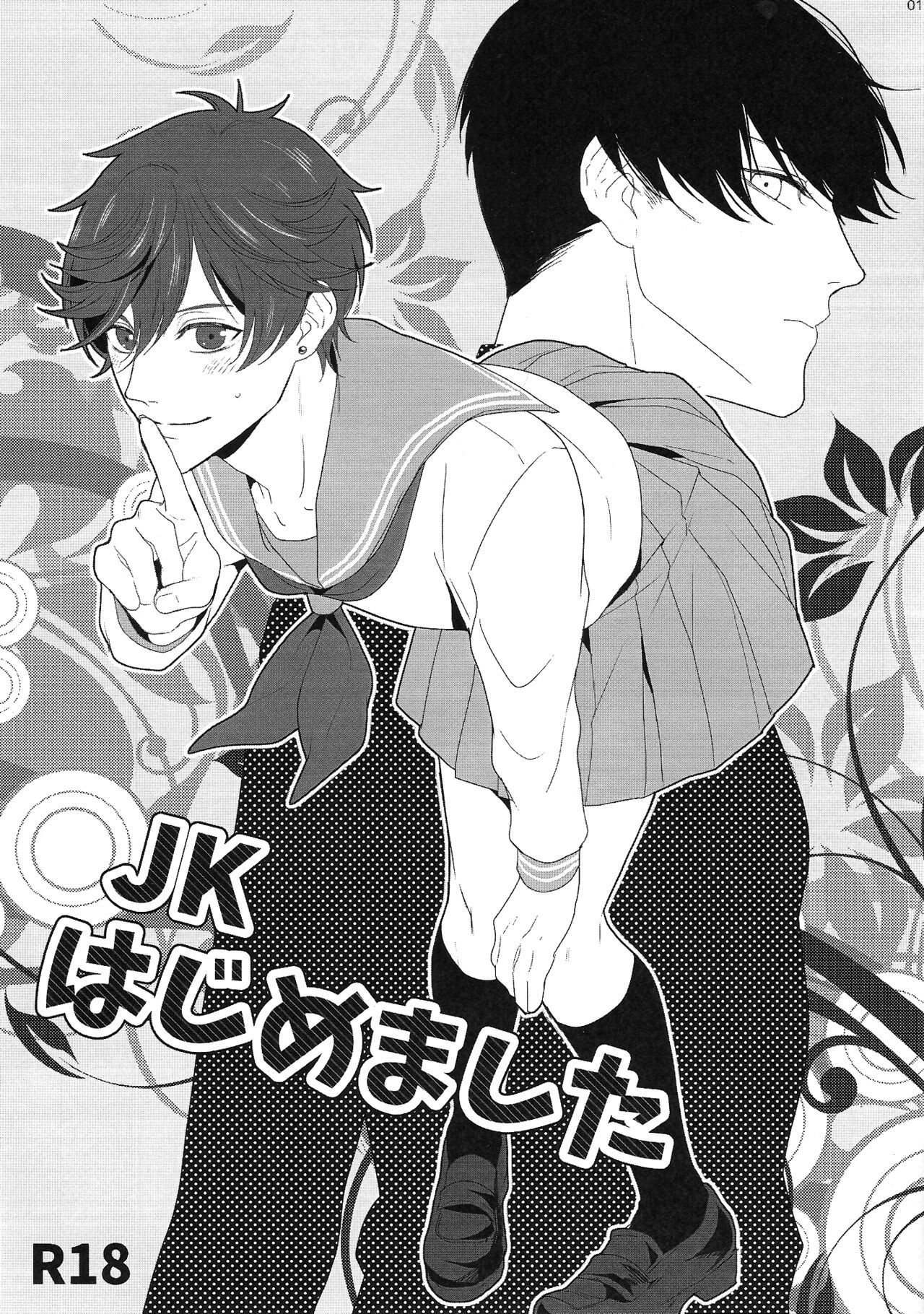 JK Hajimemashita - Page 1