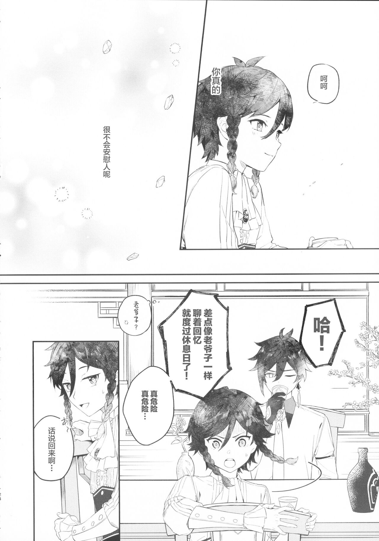 Tengaihirin - Page 23