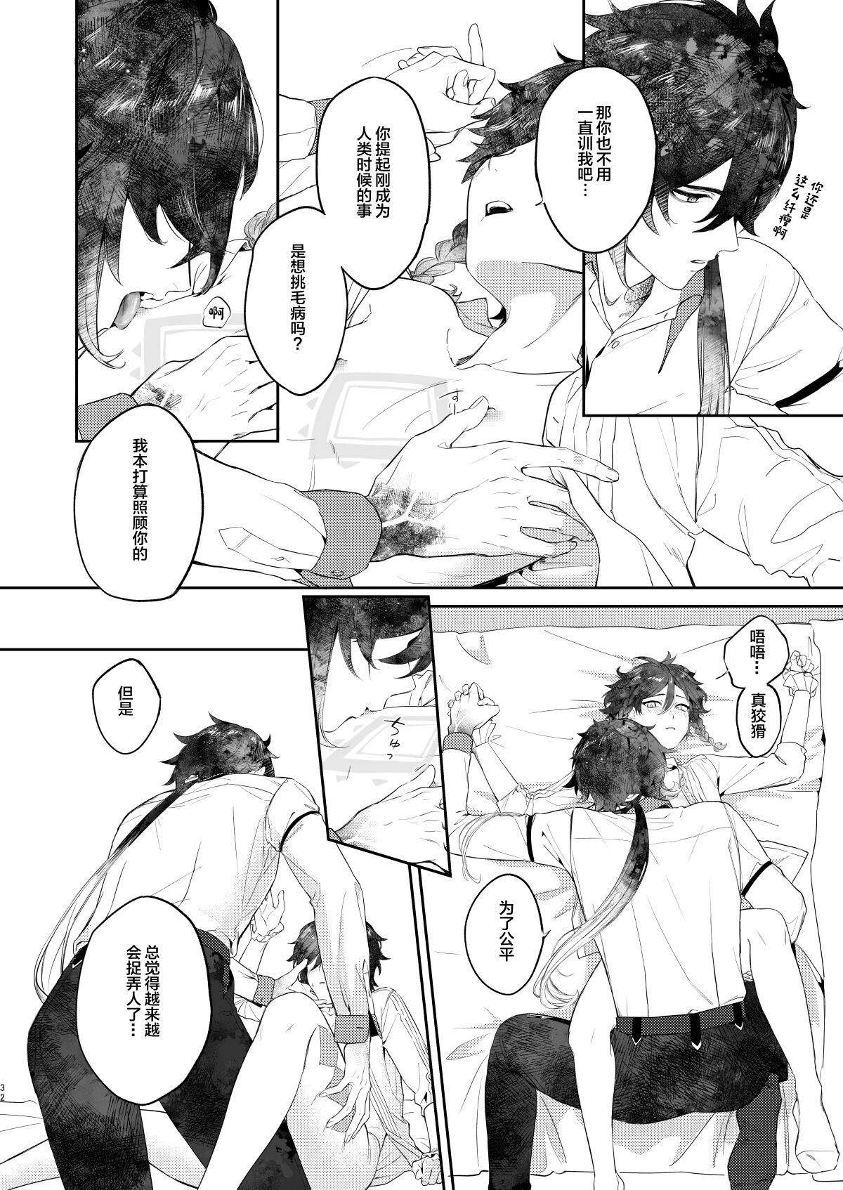 Tengaihirin - Page 31