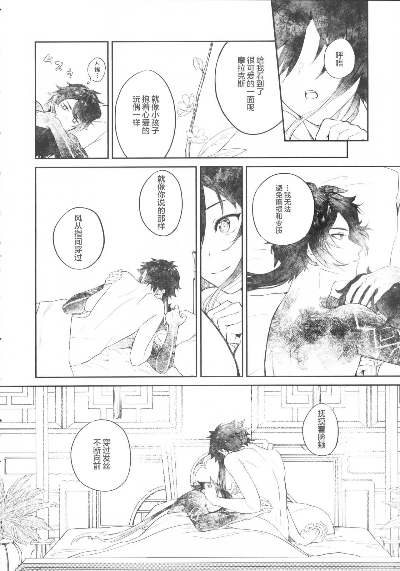 Tengaihirin - Page 43