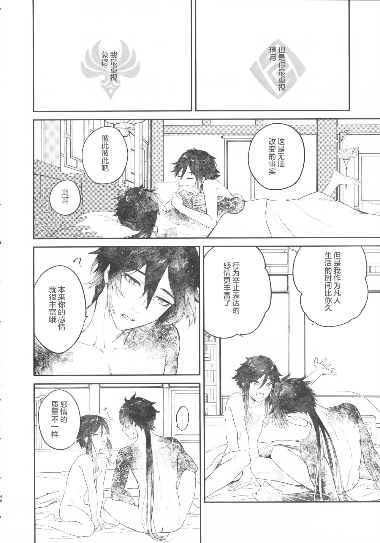 Tengaihirin - Page 45