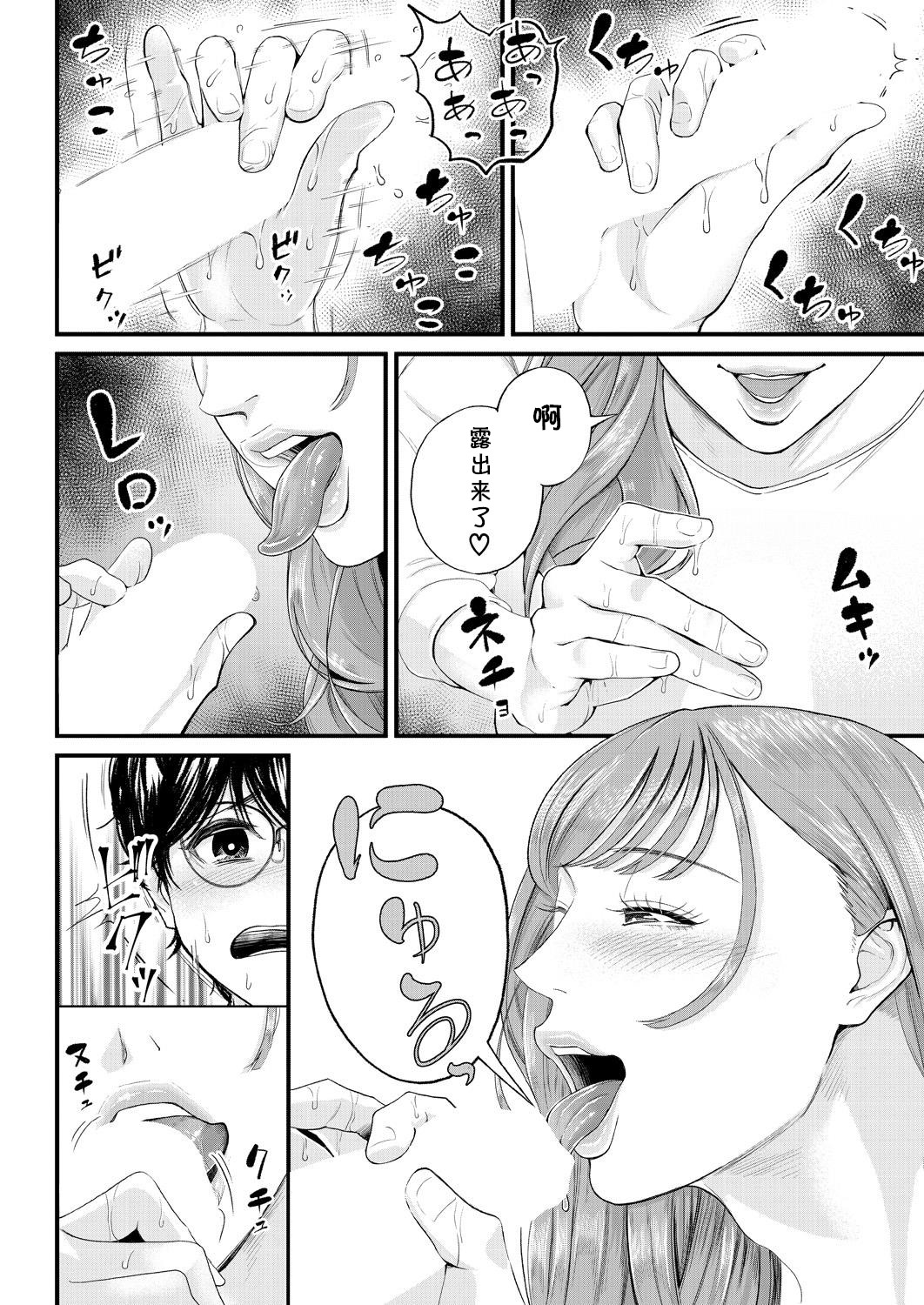 Kowaku no Field Work - Page 20