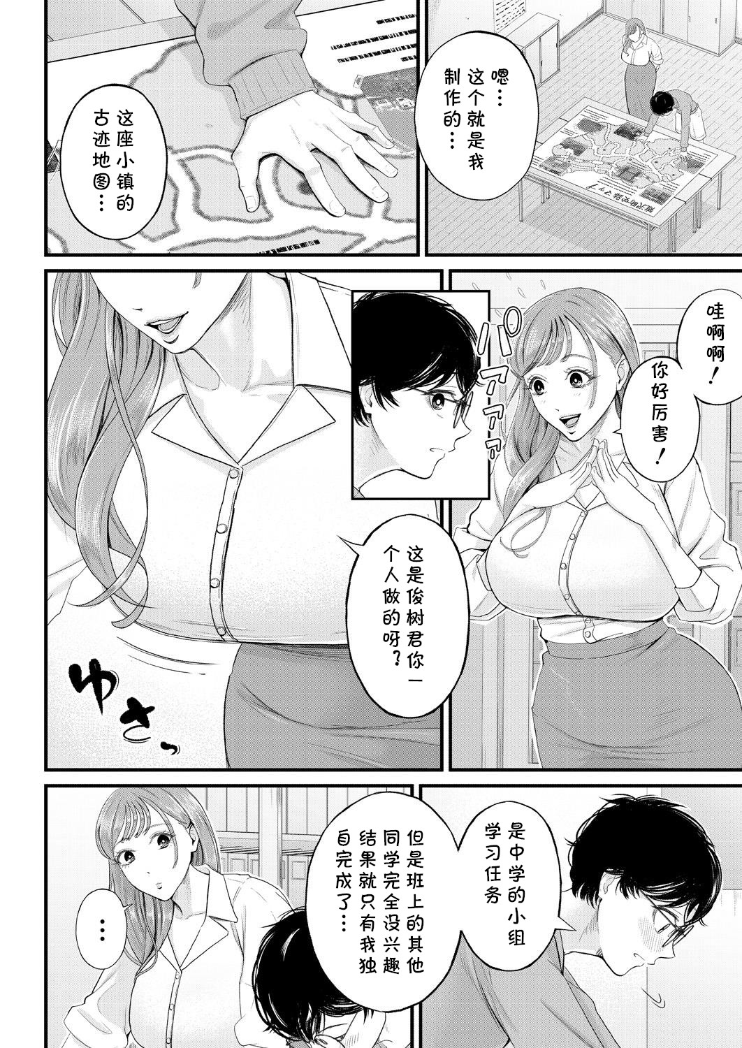 Kowaku no Field Work - Page 4