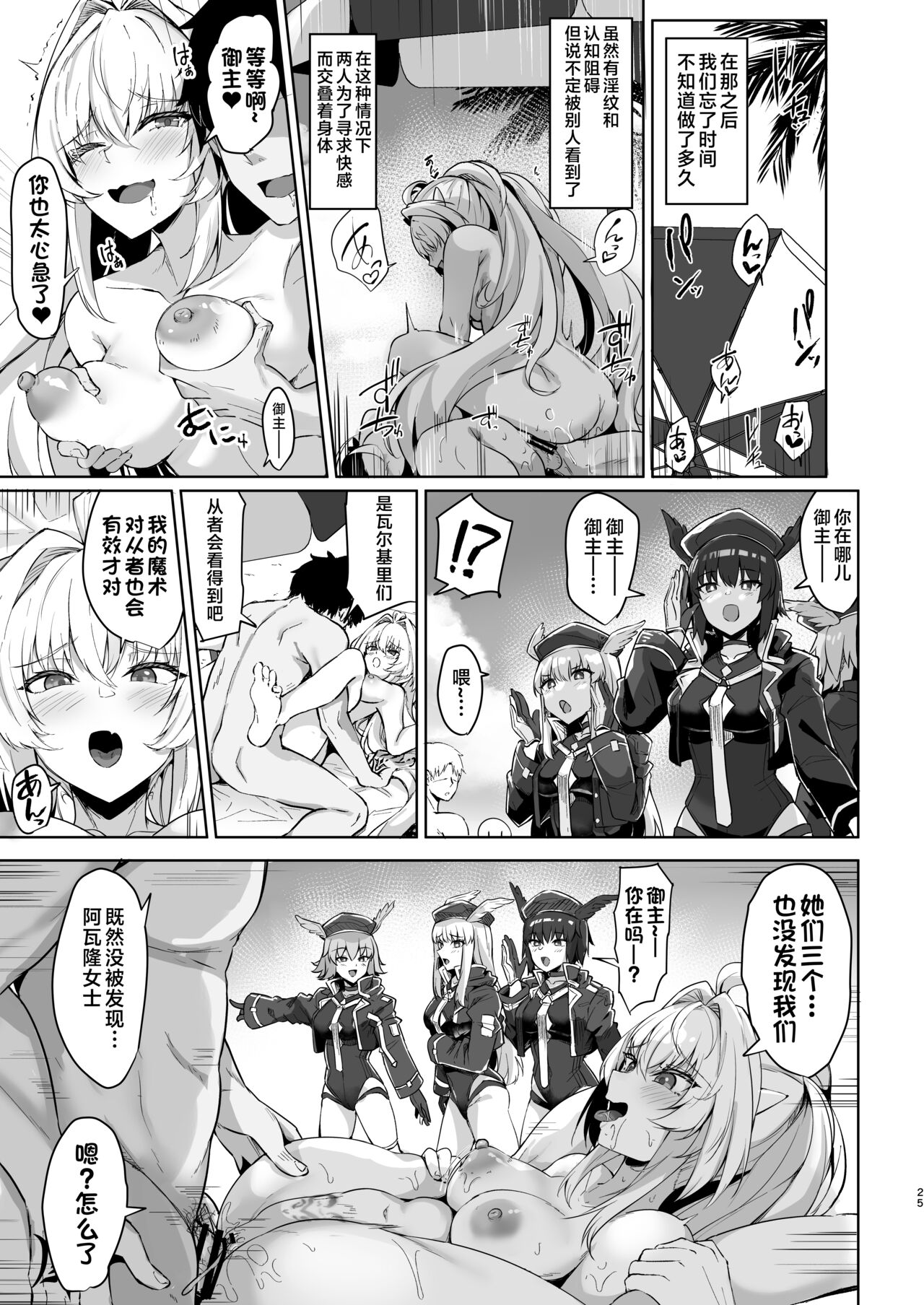 Manatsu no Chaldea Summer Vacation Lady Avalon Hen - Page 25