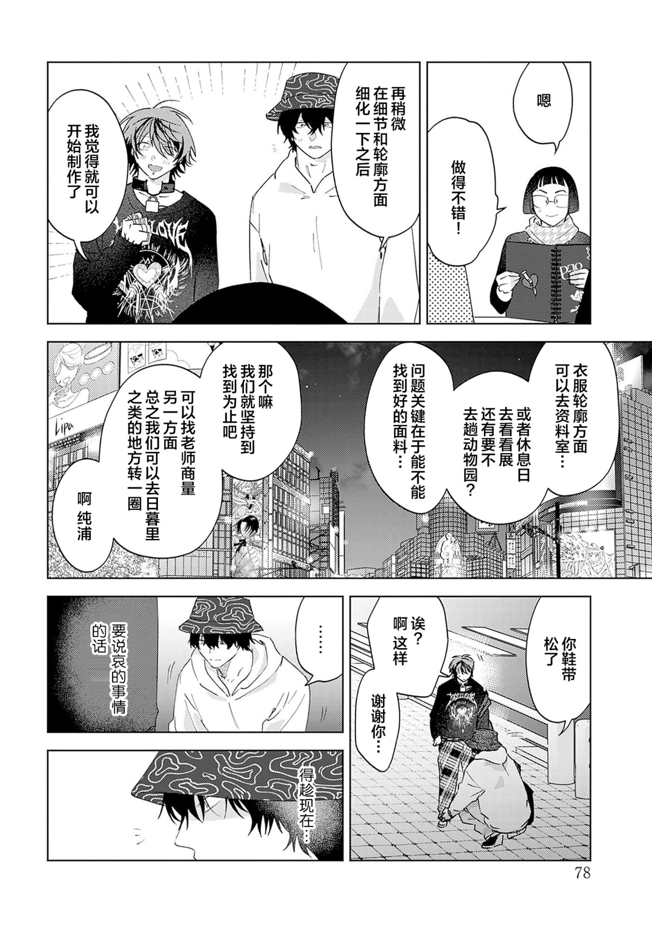 PUNKS TRIANGLE | 朋克三角 - Page 100