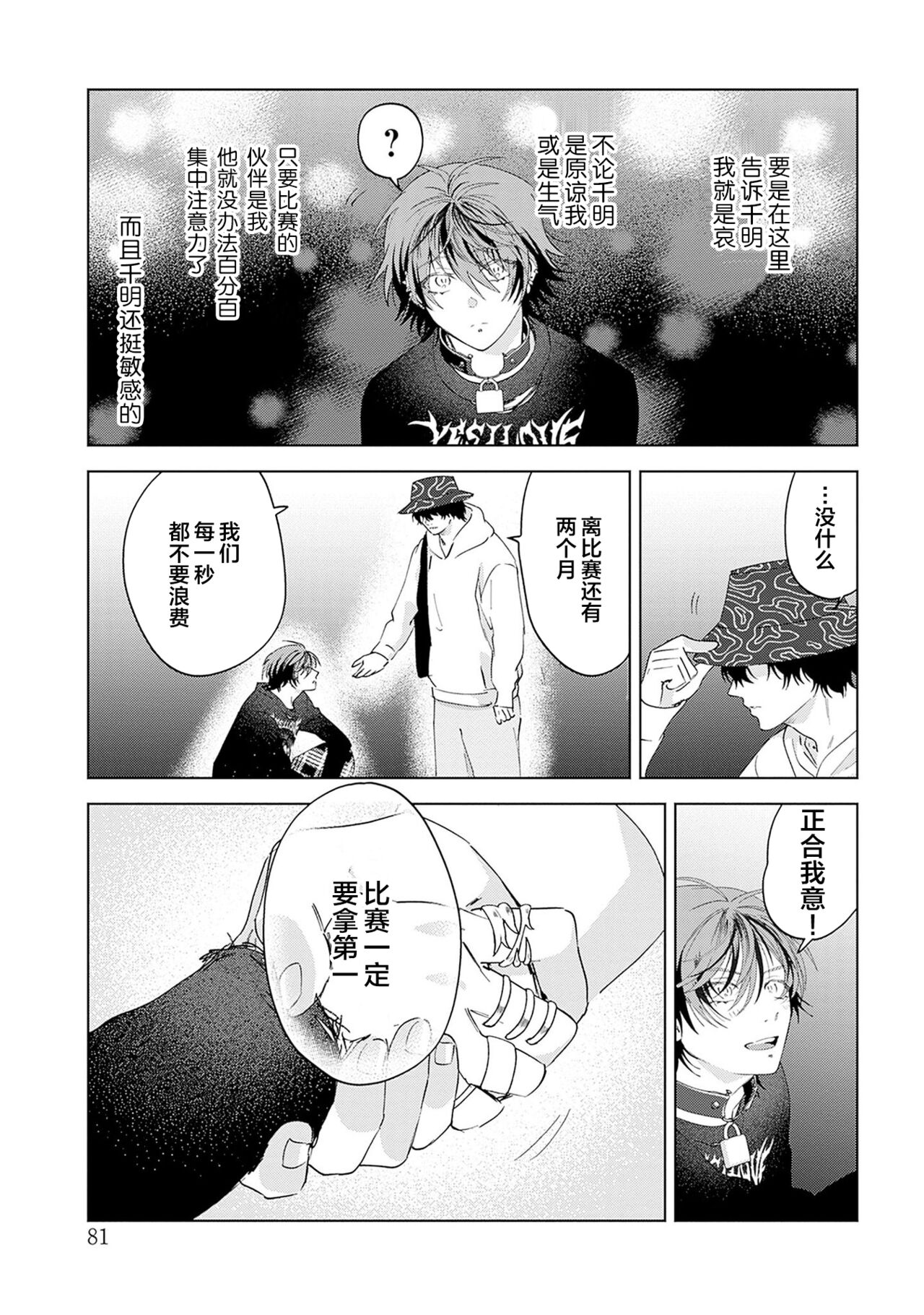 PUNKS TRIANGLE | 朋克三角 - Page 103