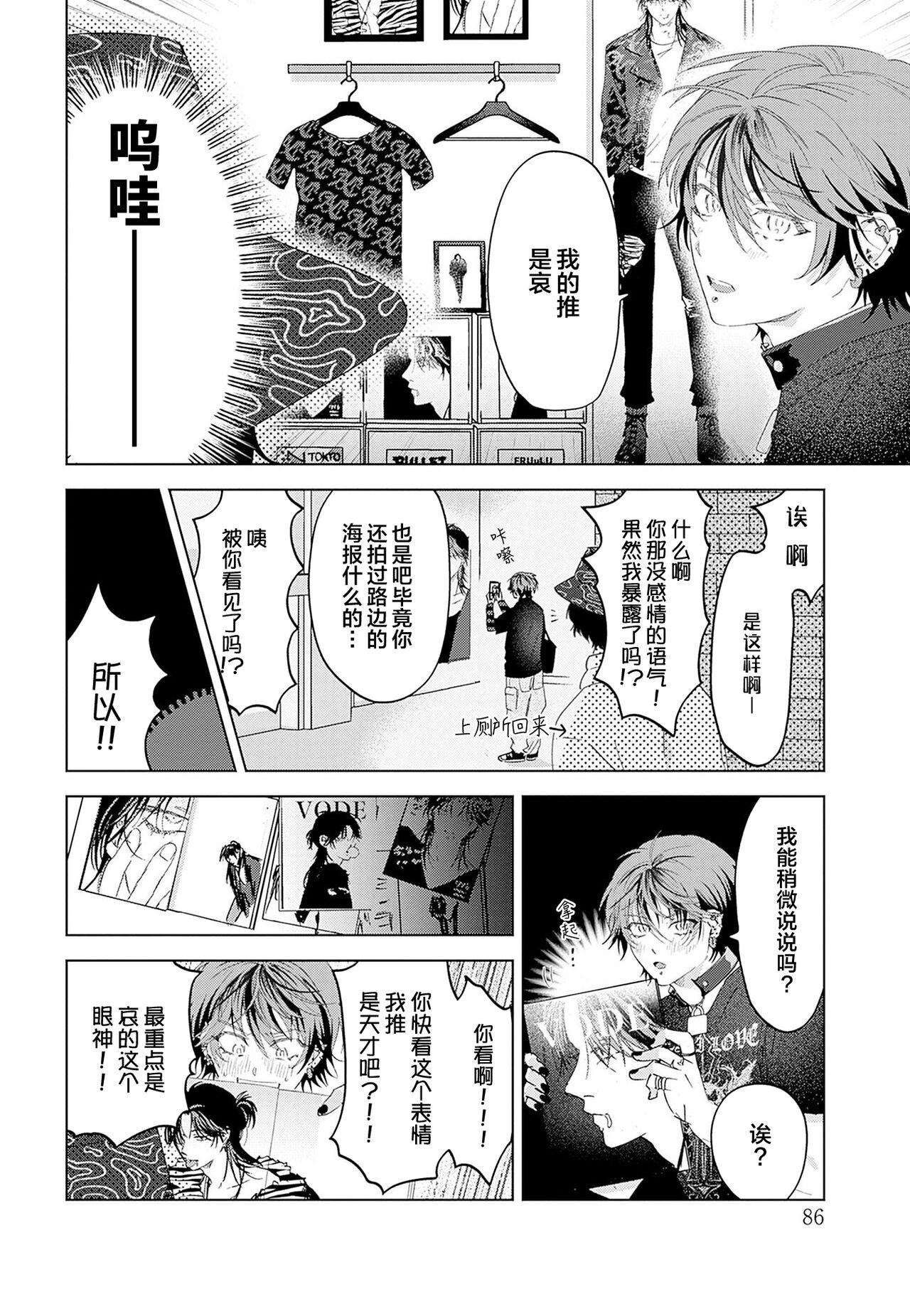 PUNKS TRIANGLE | 朋克三角 - Page 108
