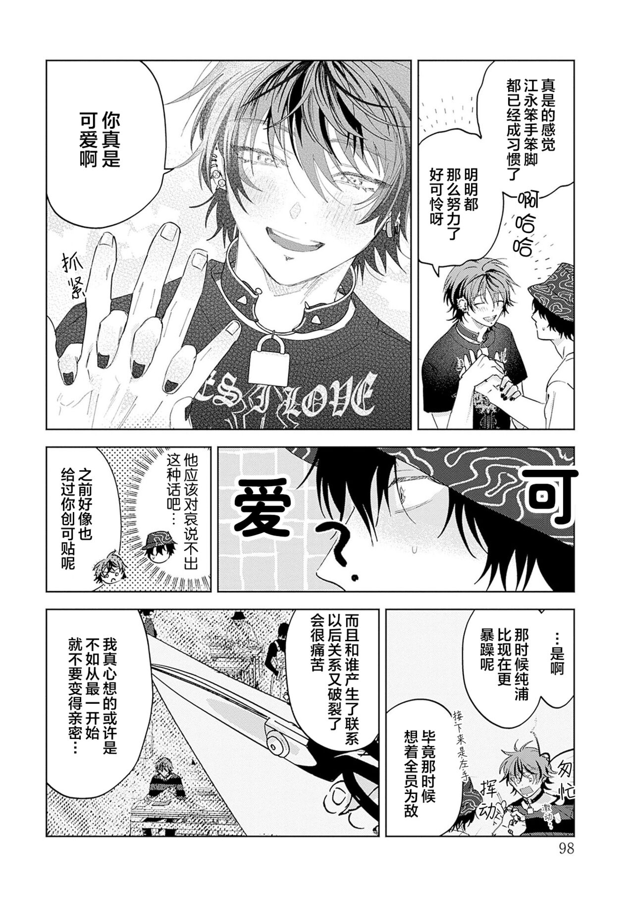 PUNKS TRIANGLE | 朋克三角 - Page 120