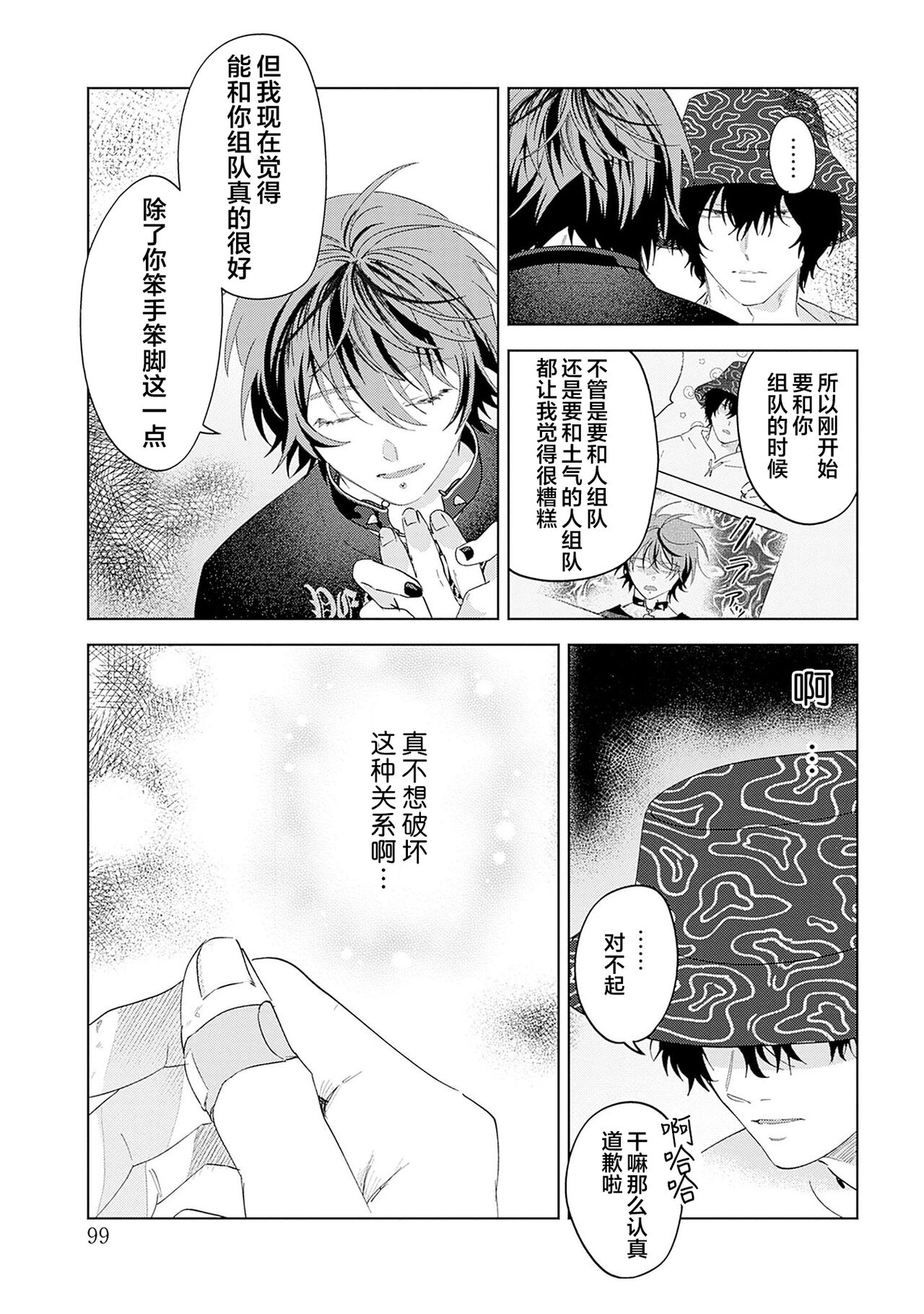PUNKS TRIANGLE | 朋克三角 - Page 121