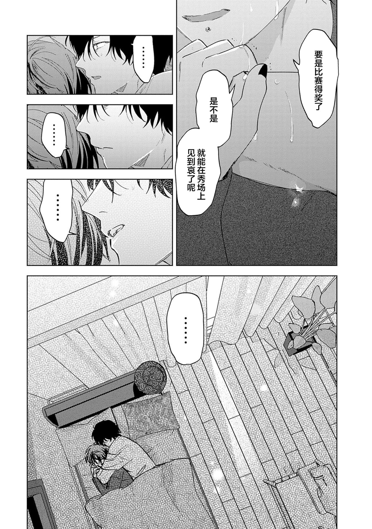 PUNKS TRIANGLE | 朋克三角 - Page 128