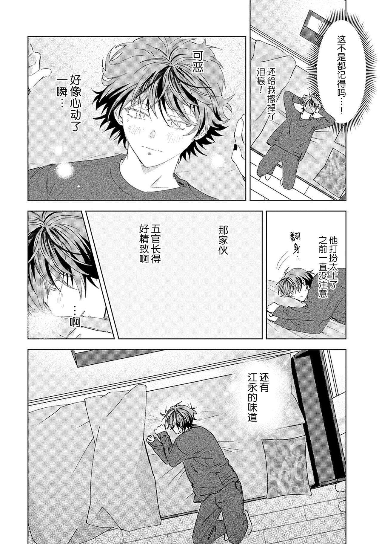 PUNKS TRIANGLE | 朋克三角 - Page 132