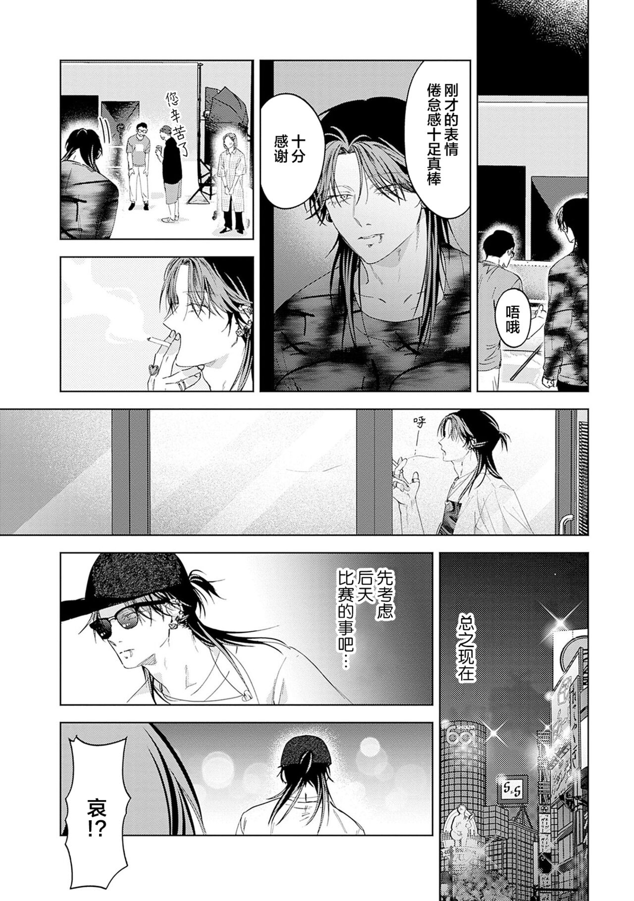 PUNKS TRIANGLE | 朋克三角 - Page 133