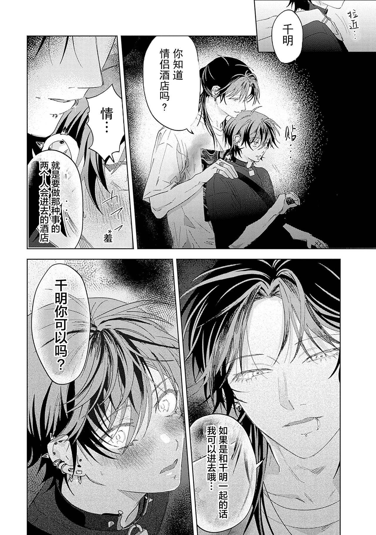 PUNKS TRIANGLE | 朋克三角 - Page 146