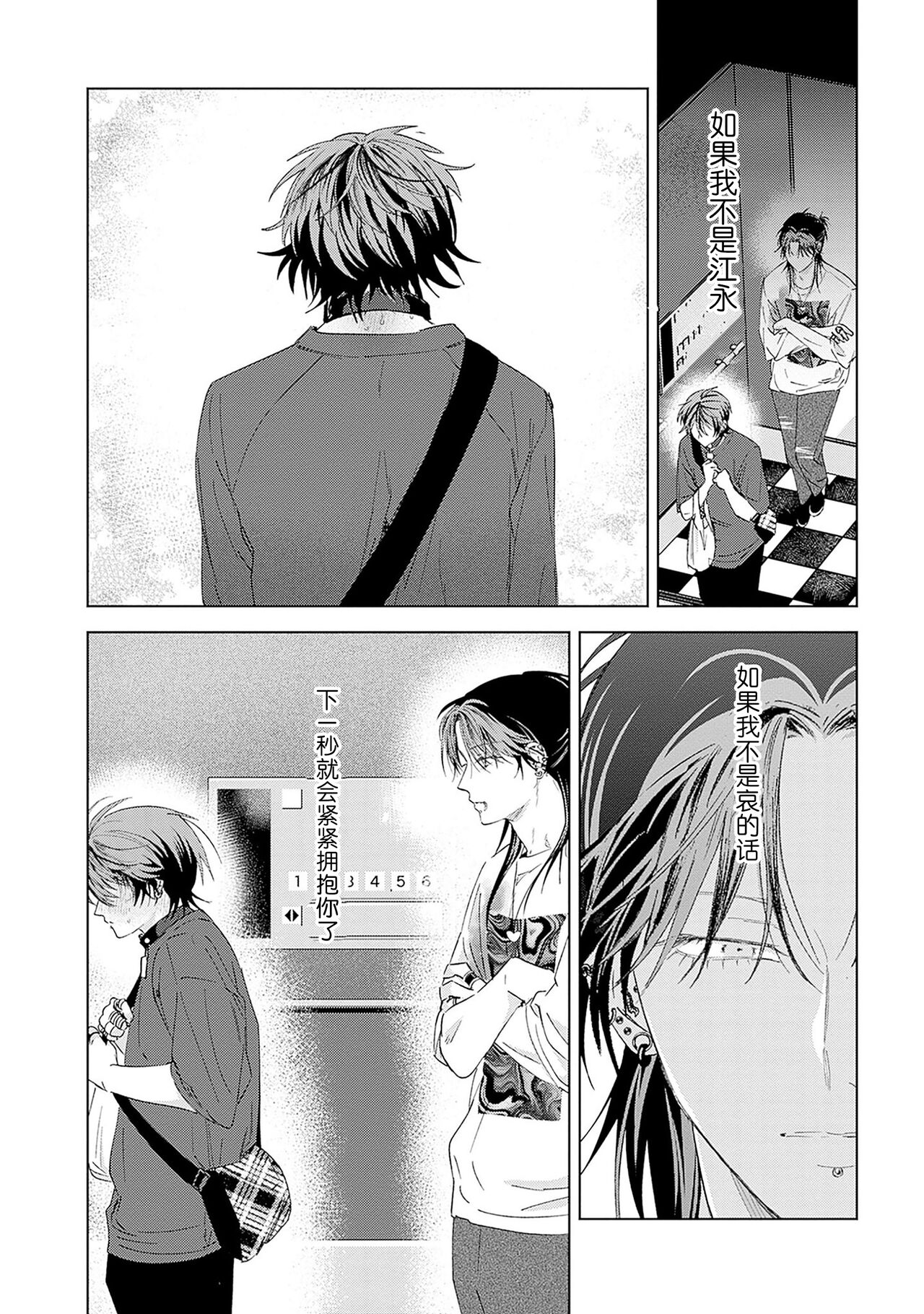 PUNKS TRIANGLE | 朋克三角 - Page 149