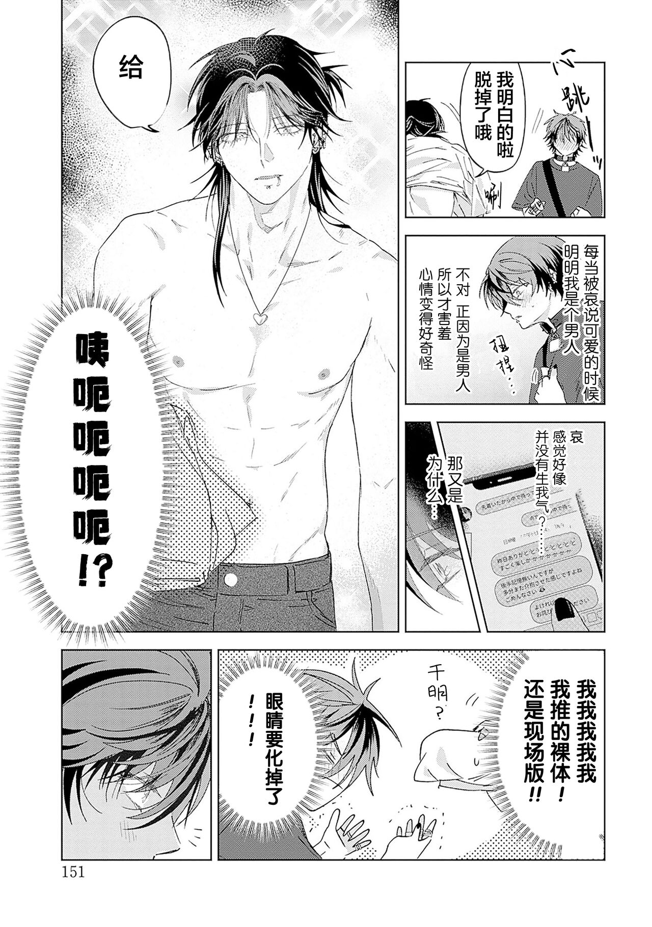 PUNKS TRIANGLE | 朋克三角 - Page 151
