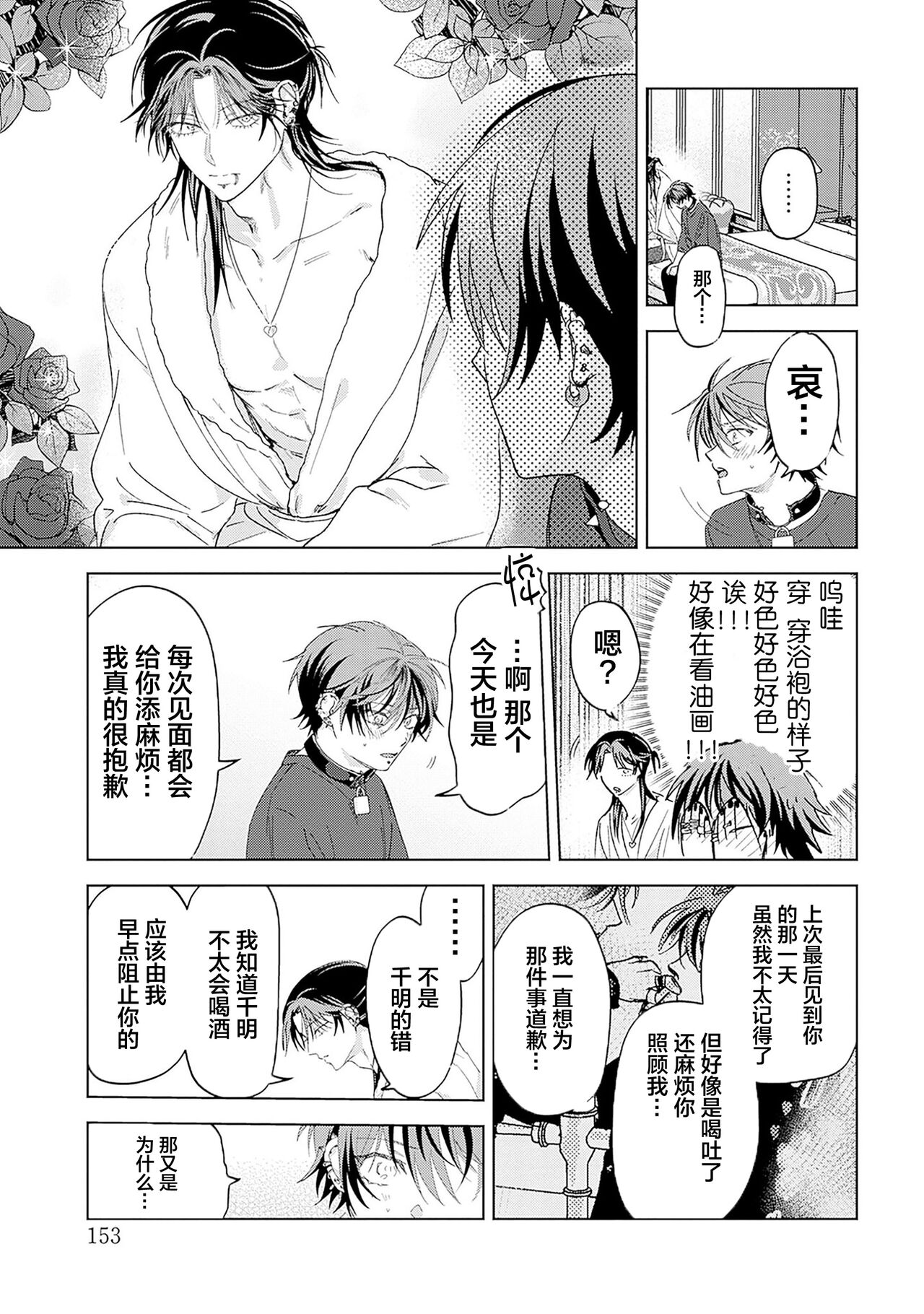 PUNKS TRIANGLE | 朋克三角 - Page 153