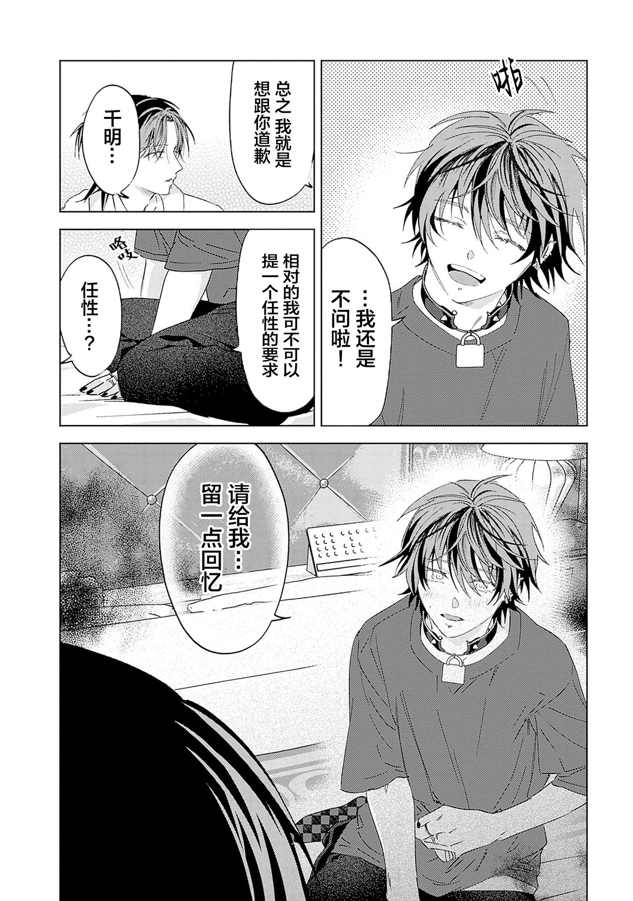 PUNKS TRIANGLE | 朋克三角 - Page 155