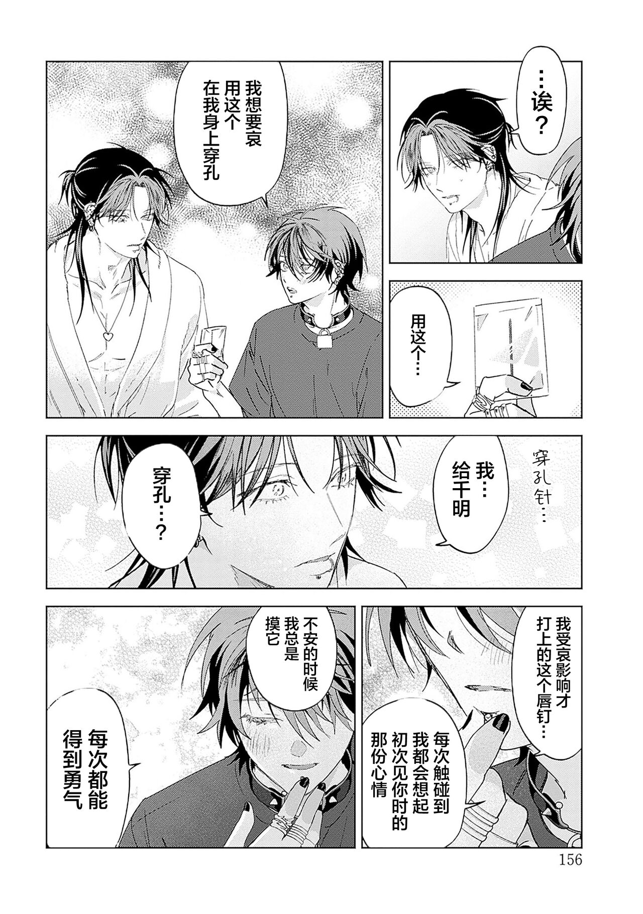 PUNKS TRIANGLE | 朋克三角 - Page 156