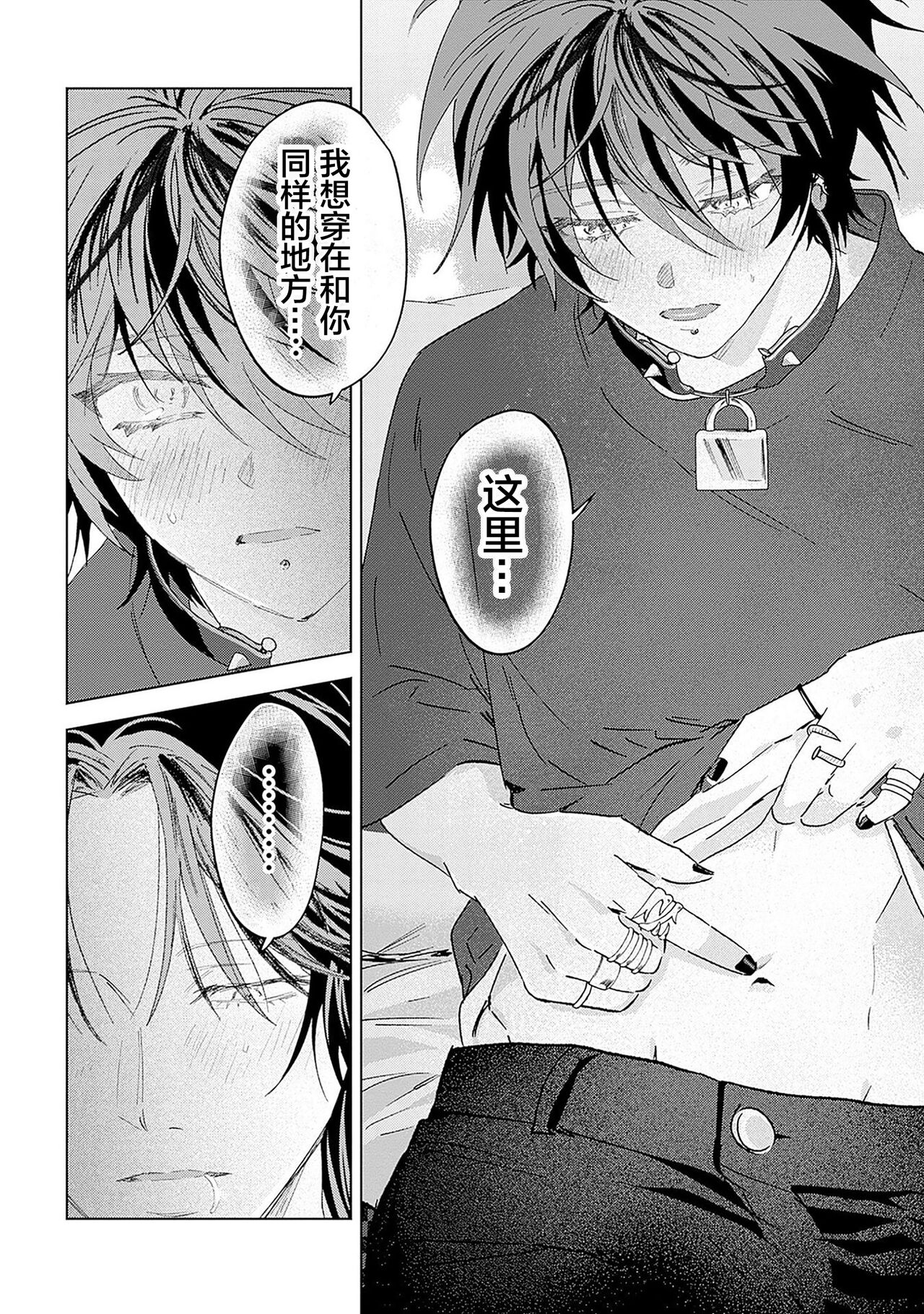 PUNKS TRIANGLE | 朋克三角 - Page 158