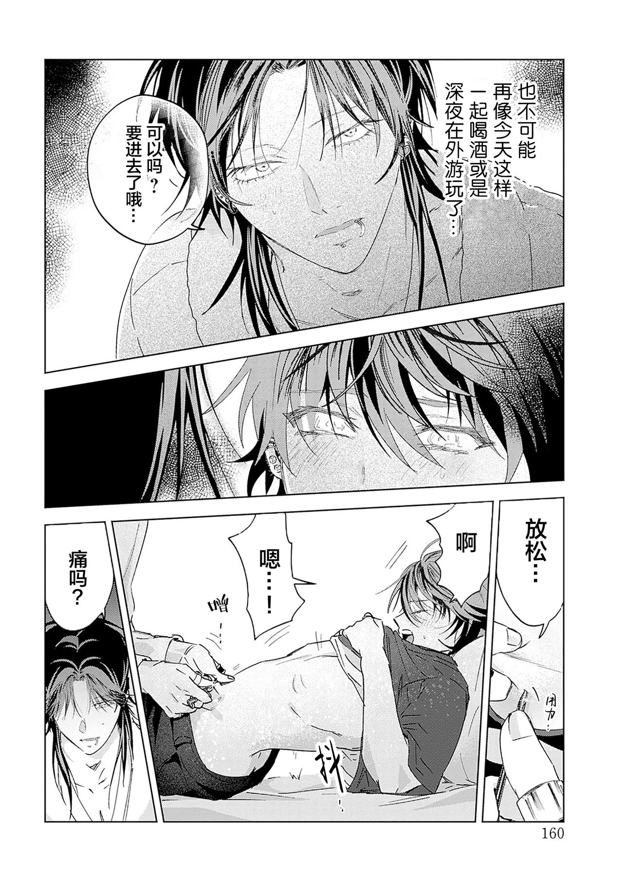 PUNKS TRIANGLE | 朋克三角 - Page 160