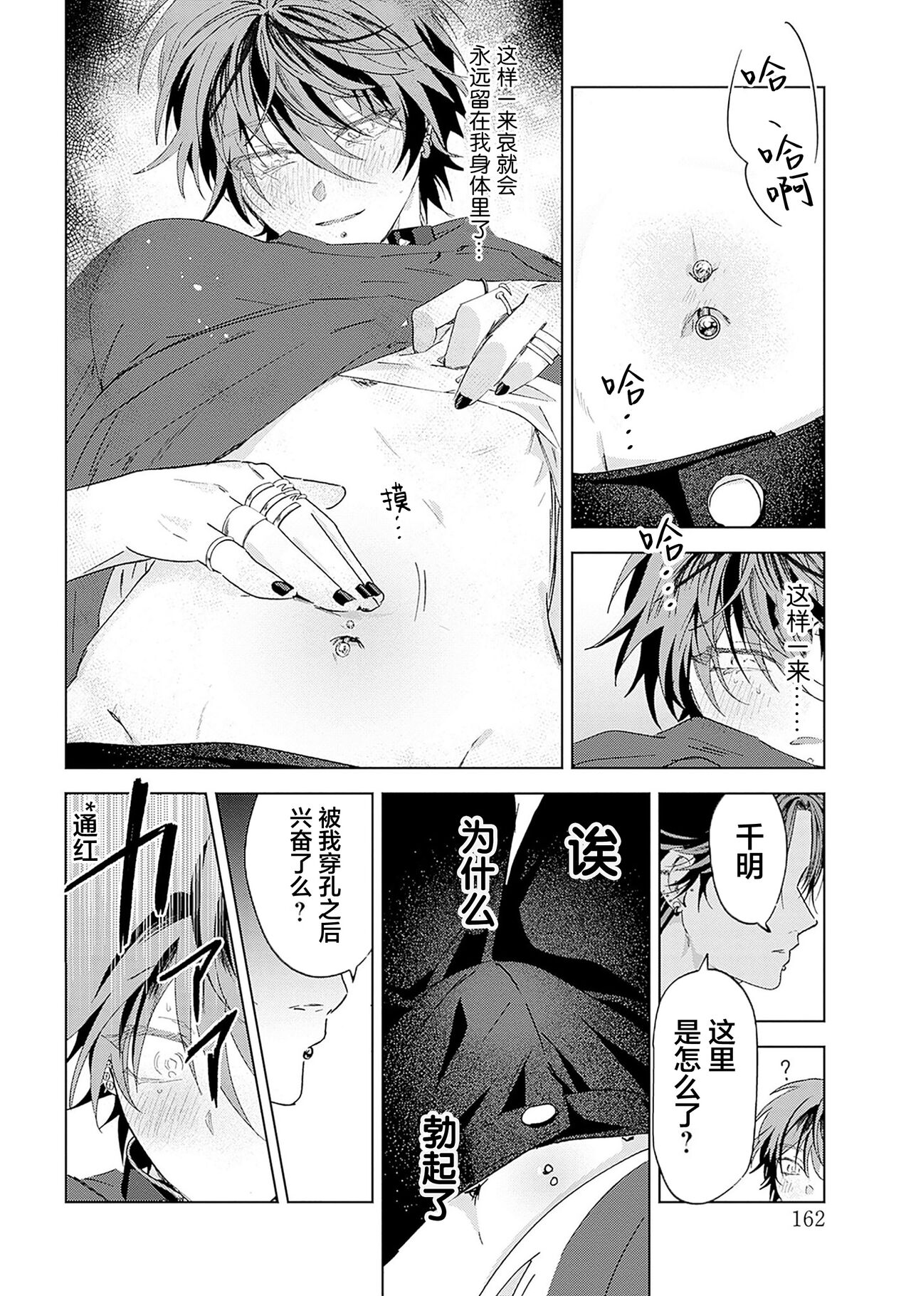 PUNKS TRIANGLE | 朋克三角 - Page 162