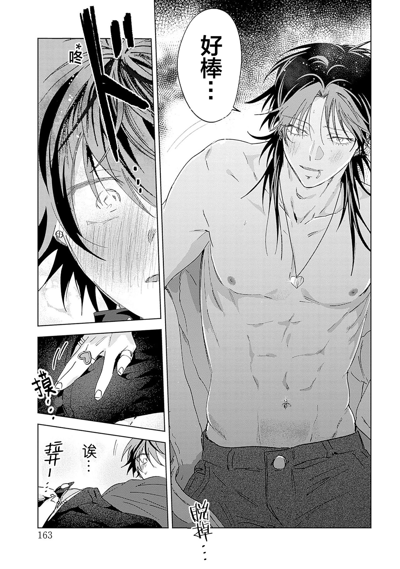 PUNKS TRIANGLE | 朋克三角 - Page 163