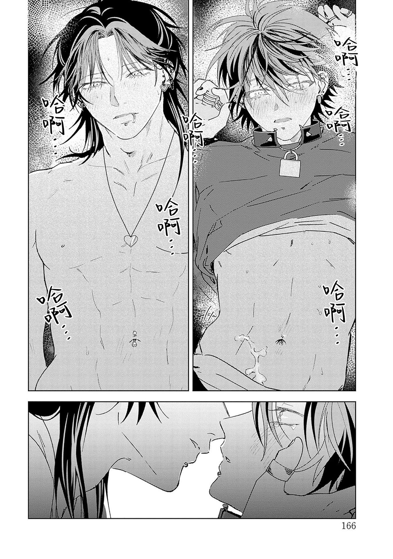 PUNKS TRIANGLE | 朋克三角 - Page 166