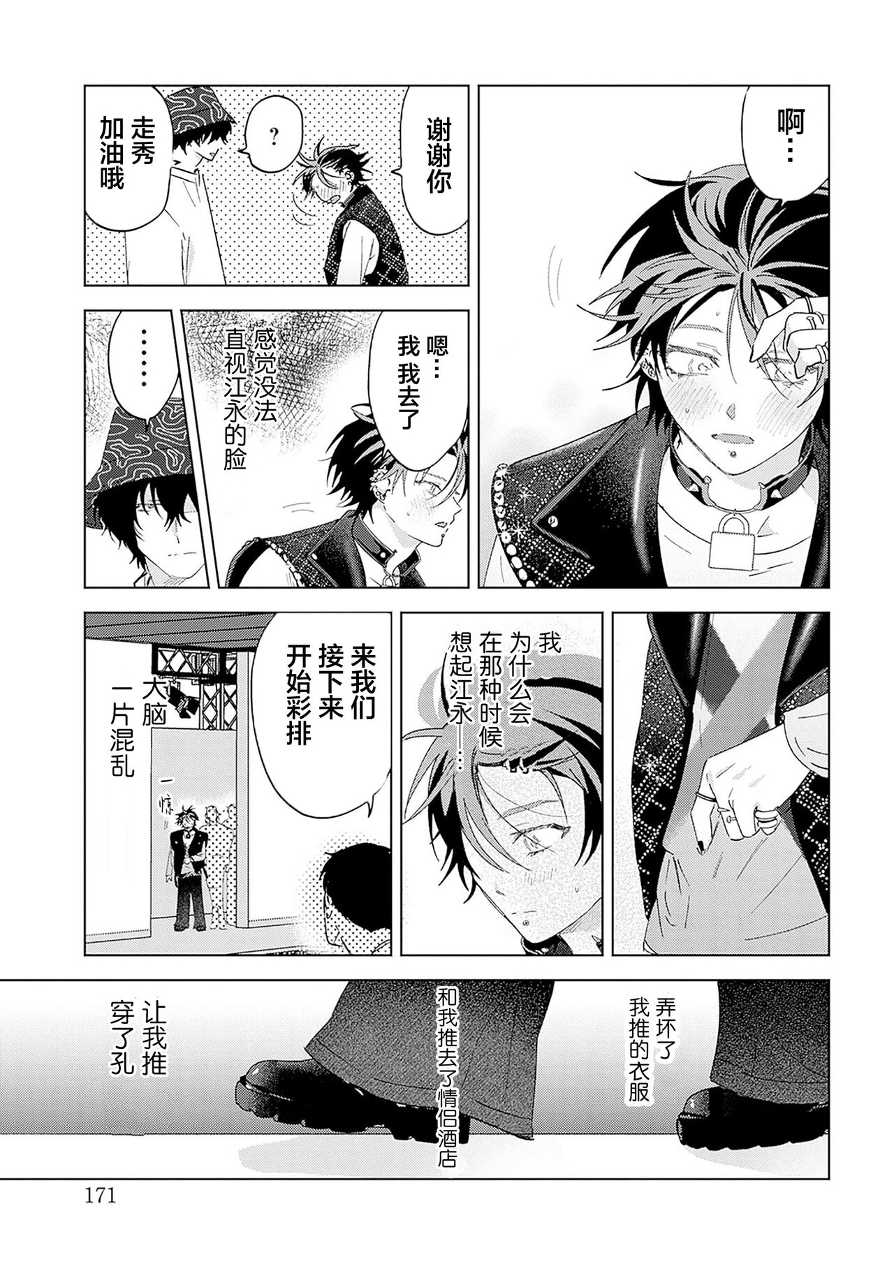 PUNKS TRIANGLE | 朋克三角 - Page 171