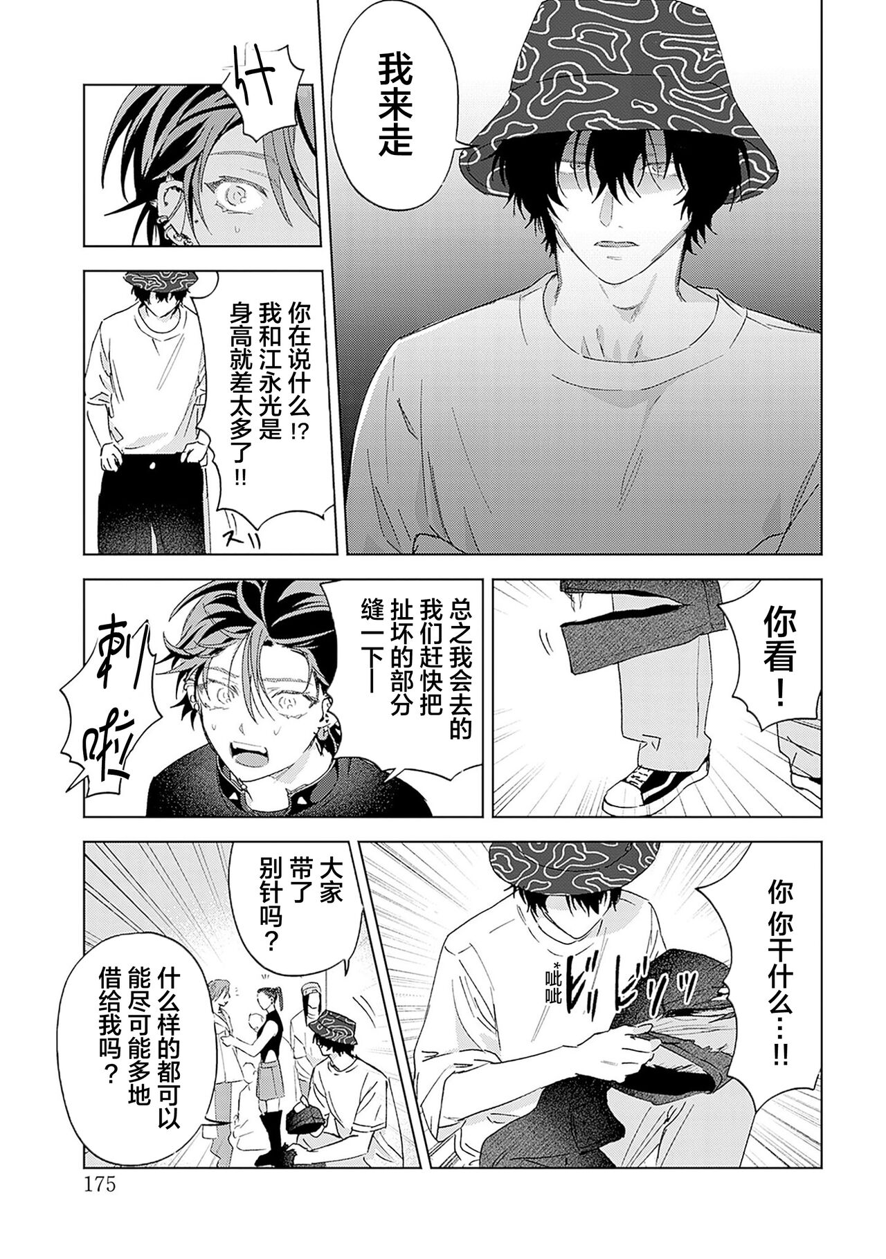 PUNKS TRIANGLE | 朋克三角 - Page 175
