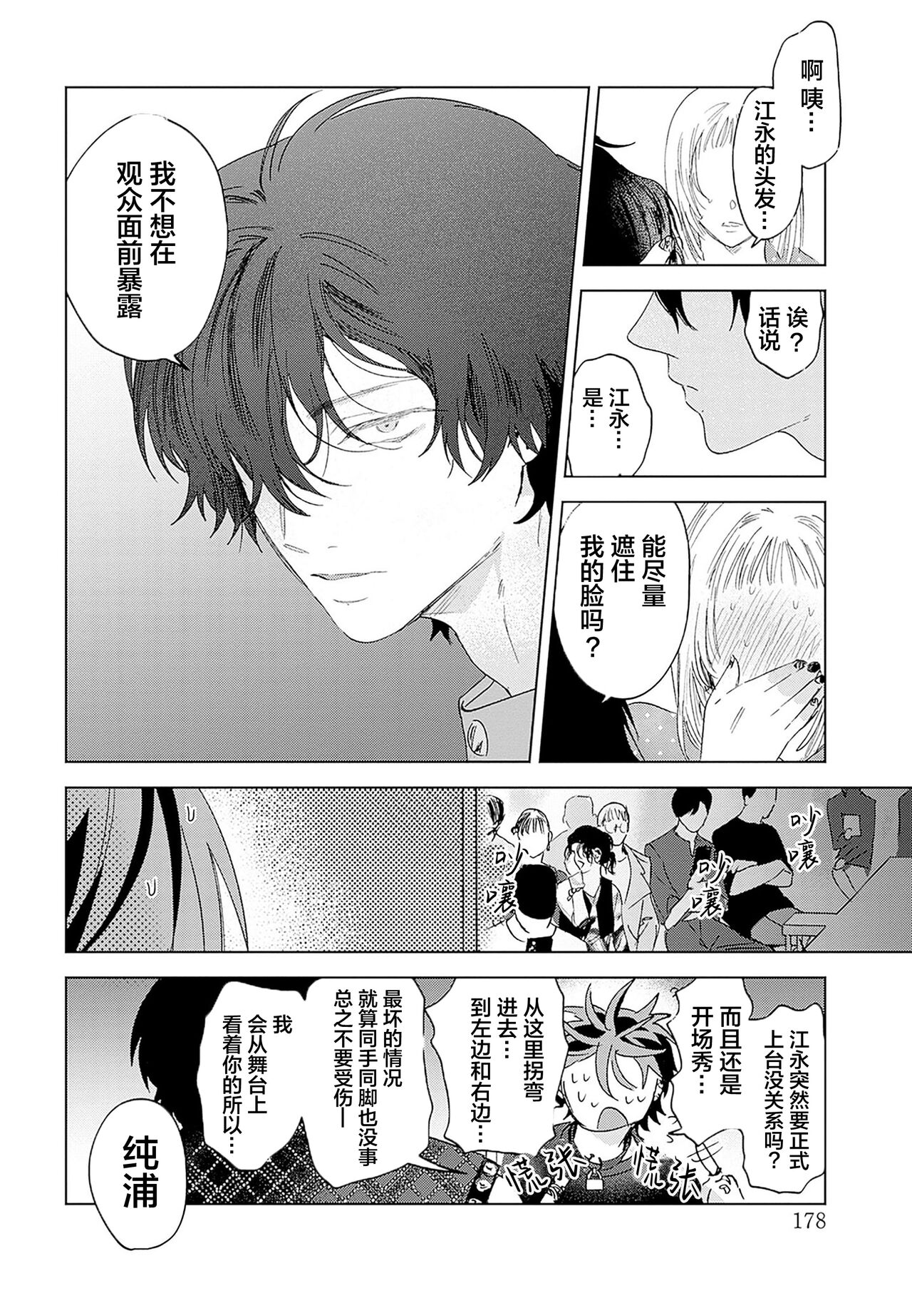 PUNKS TRIANGLE | 朋克三角 - Page 178