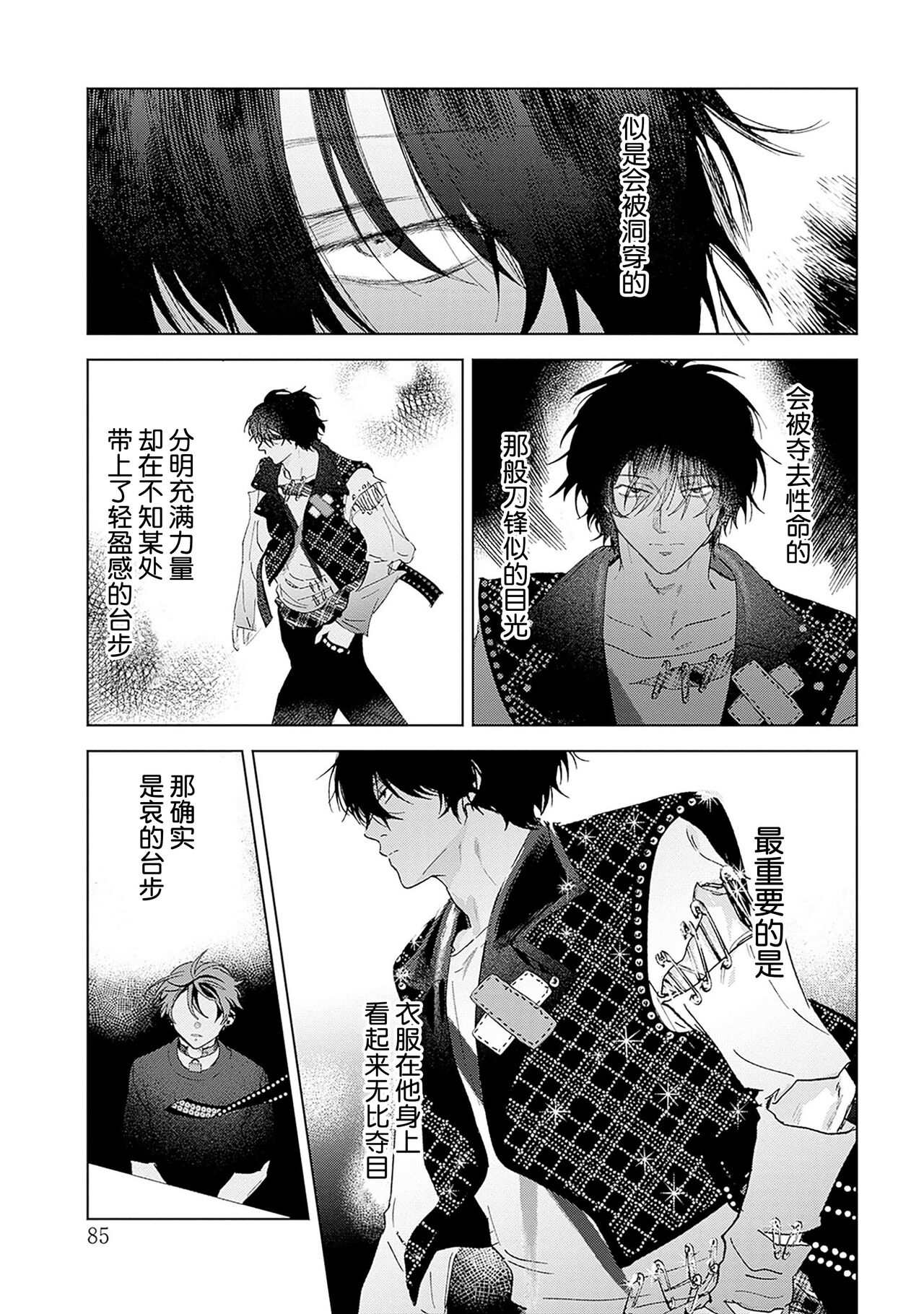 PUNKS TRIANGLE | 朋克三角 - Page 188