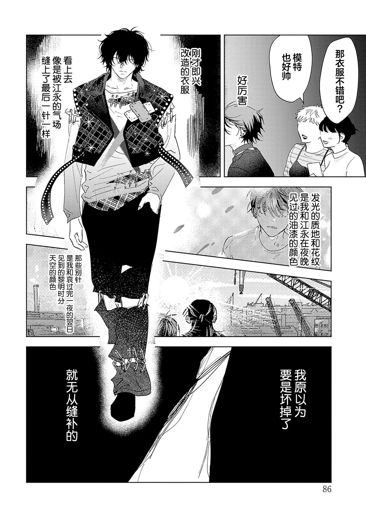 PUNKS TRIANGLE | 朋克三角 - Page 189