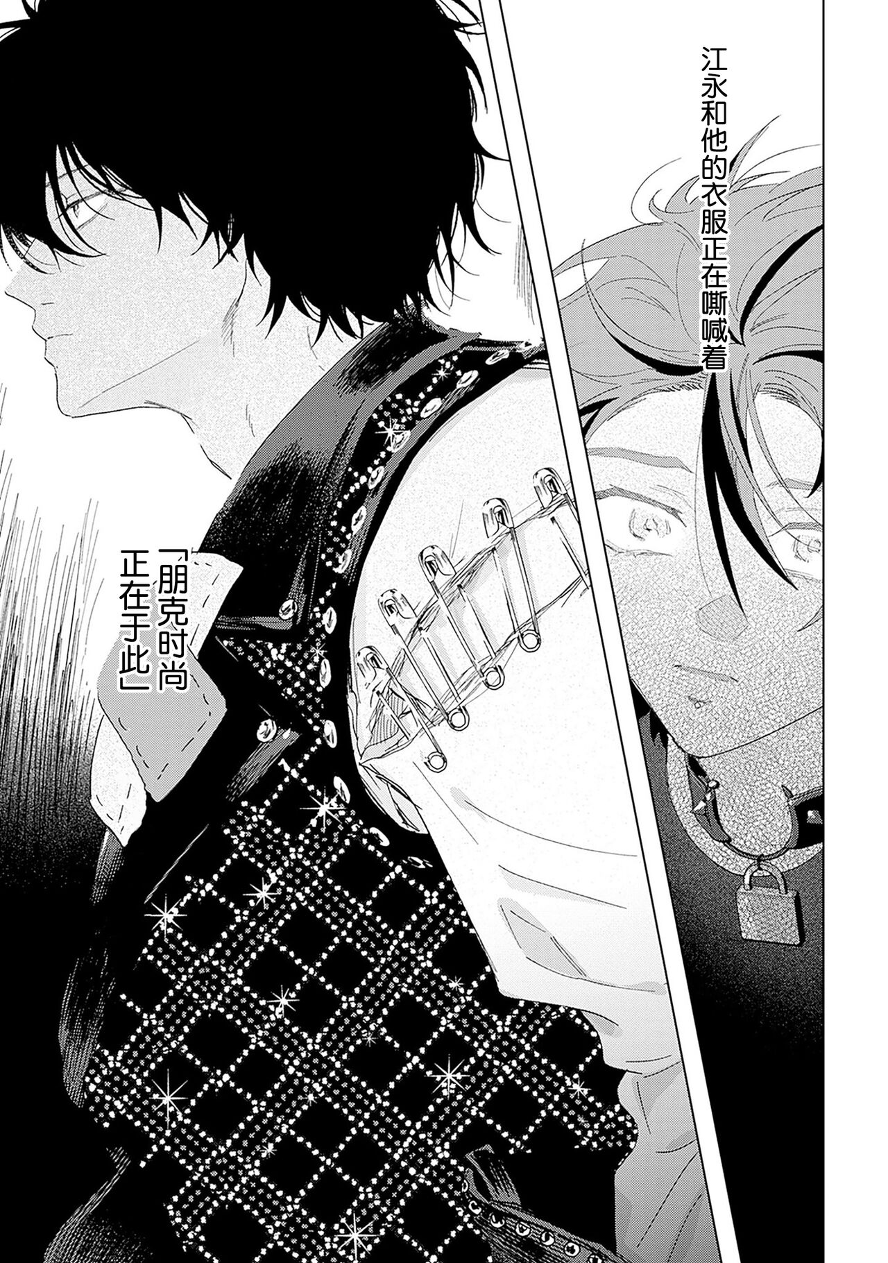 PUNKS TRIANGLE | 朋克三角 - Page 190