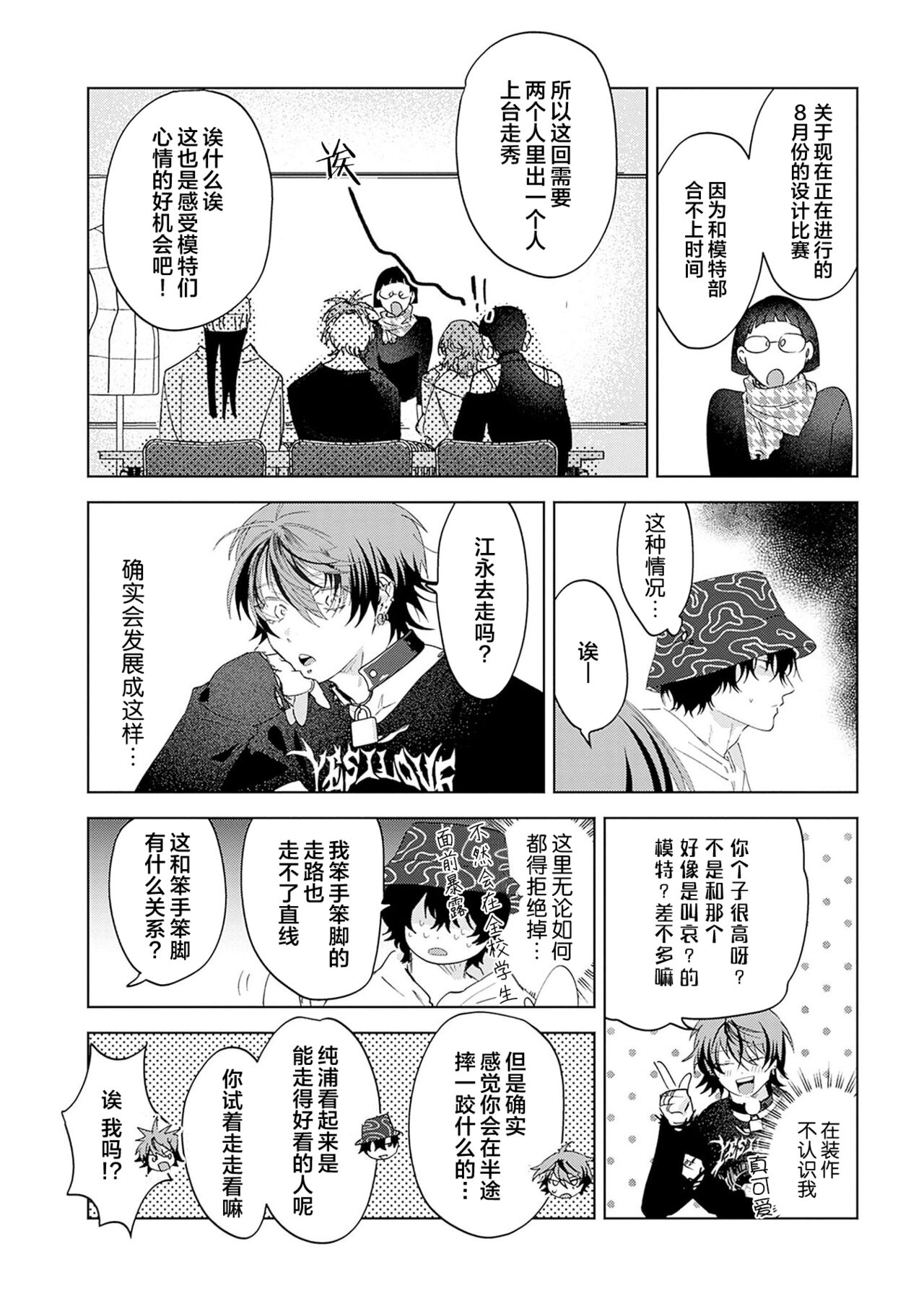 PUNKS TRIANGLE | 朋克三角 - Page 95