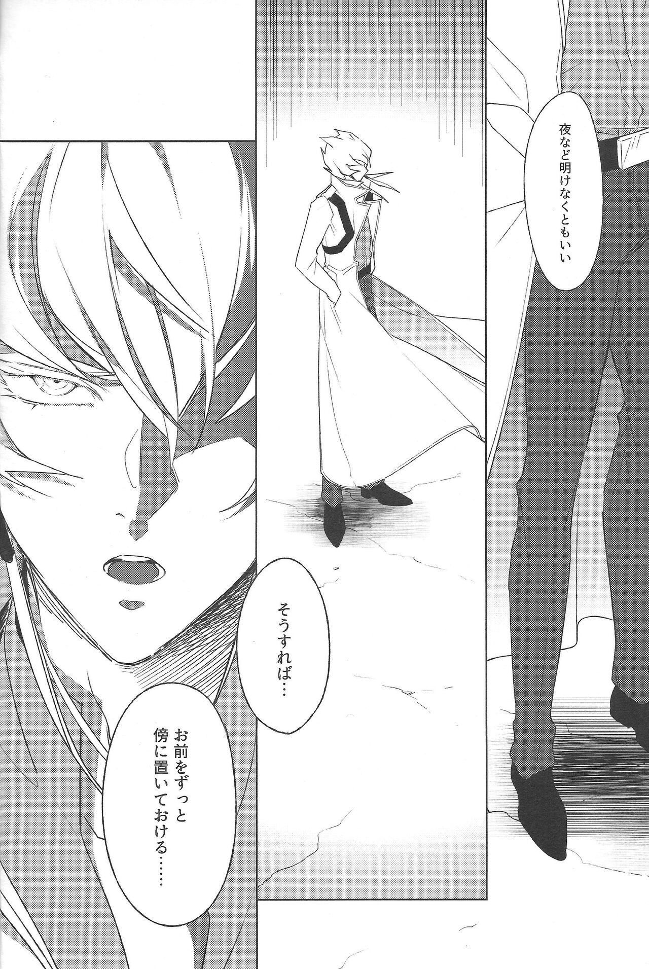 Akenai Yoru no Sugoshikata - Page 22