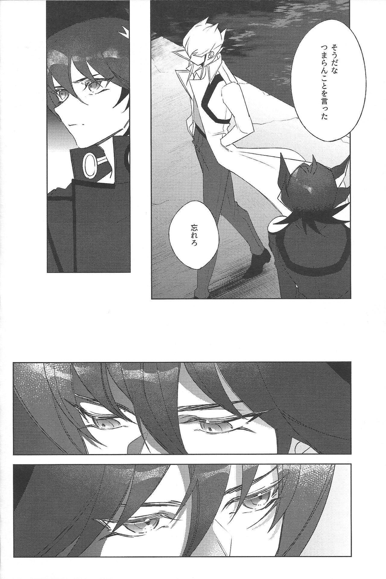 Akenai Yoru no Sugoshikata - Page 24
