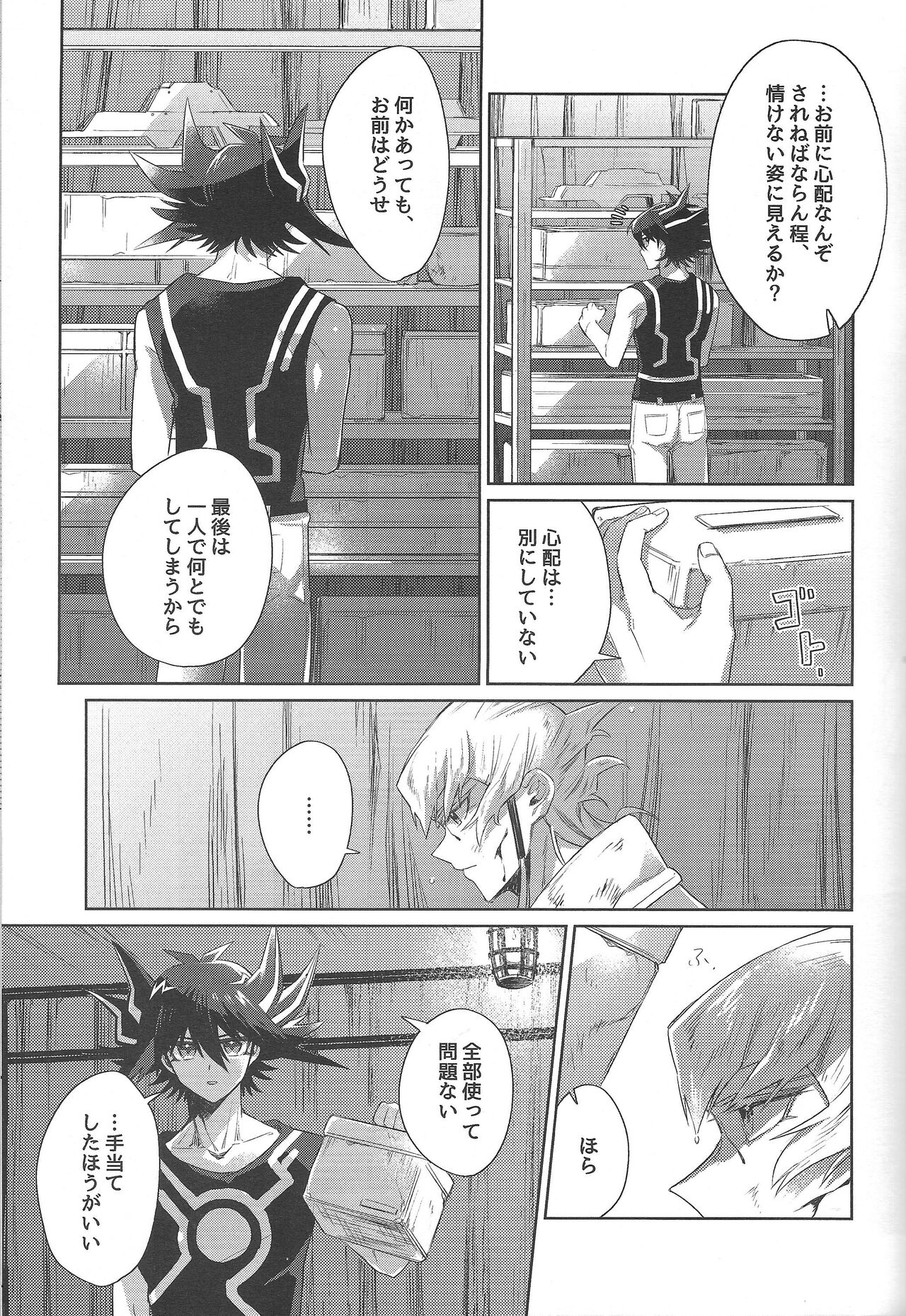 Akenai Yoru no Sugoshikata - Page 47