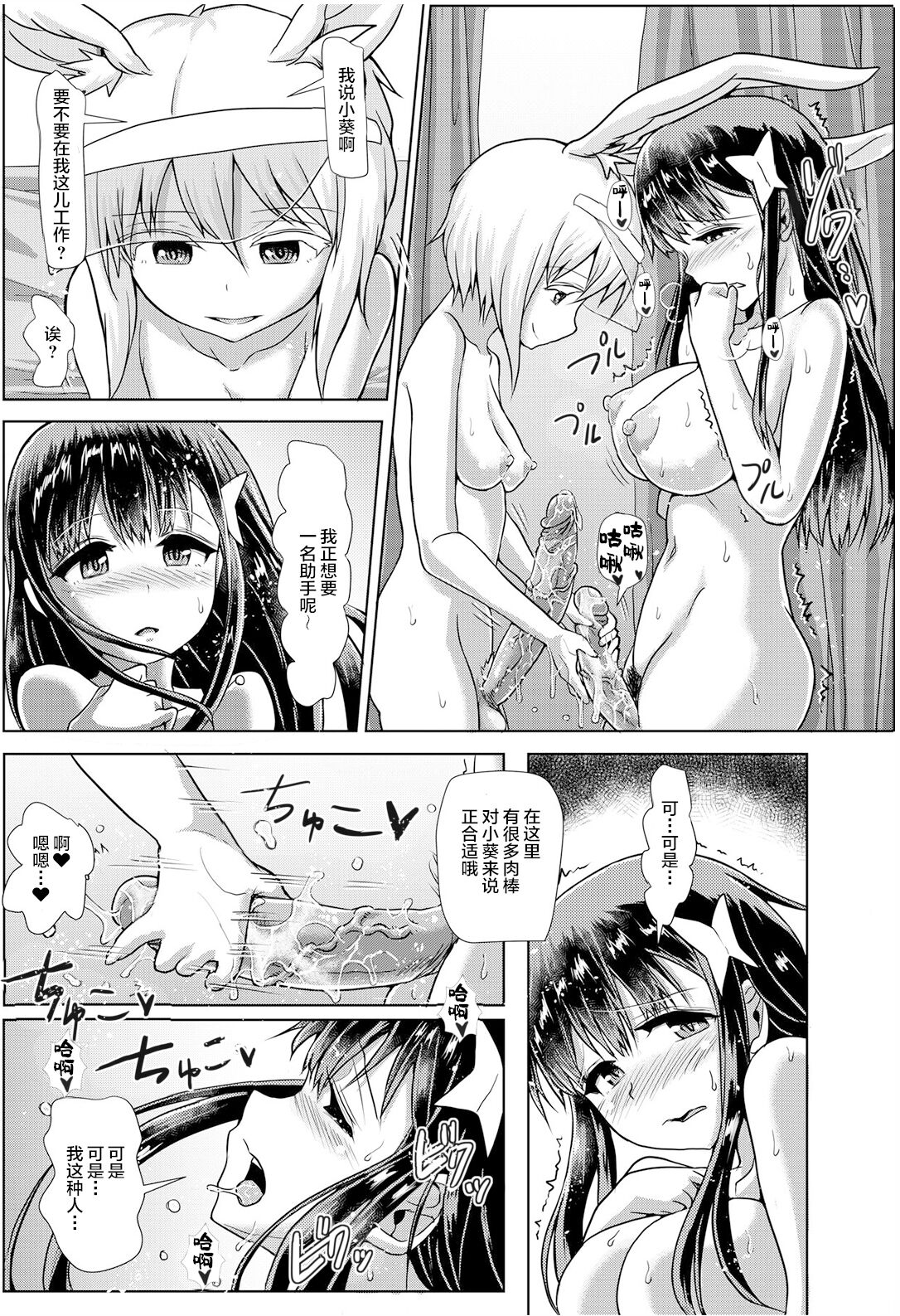 Futanarikko Succubus Unbalance - Page 23