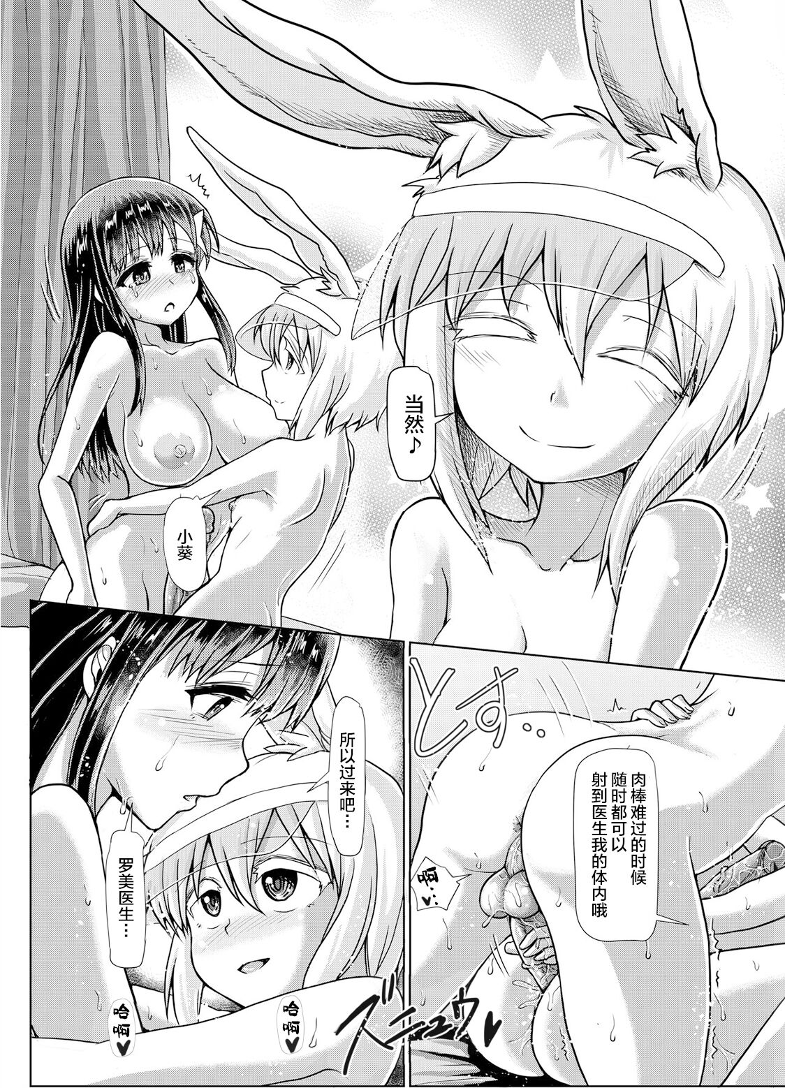 Futanarikko Succubus Unbalance - Page 26