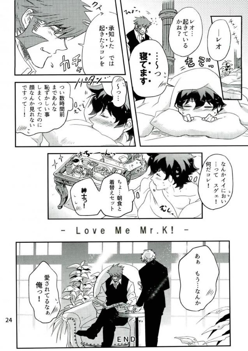 LOVE ME Mr. K - Page 23