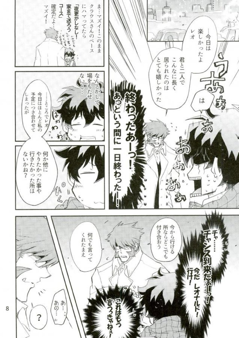 LOVE ME Mr. K - Page 7