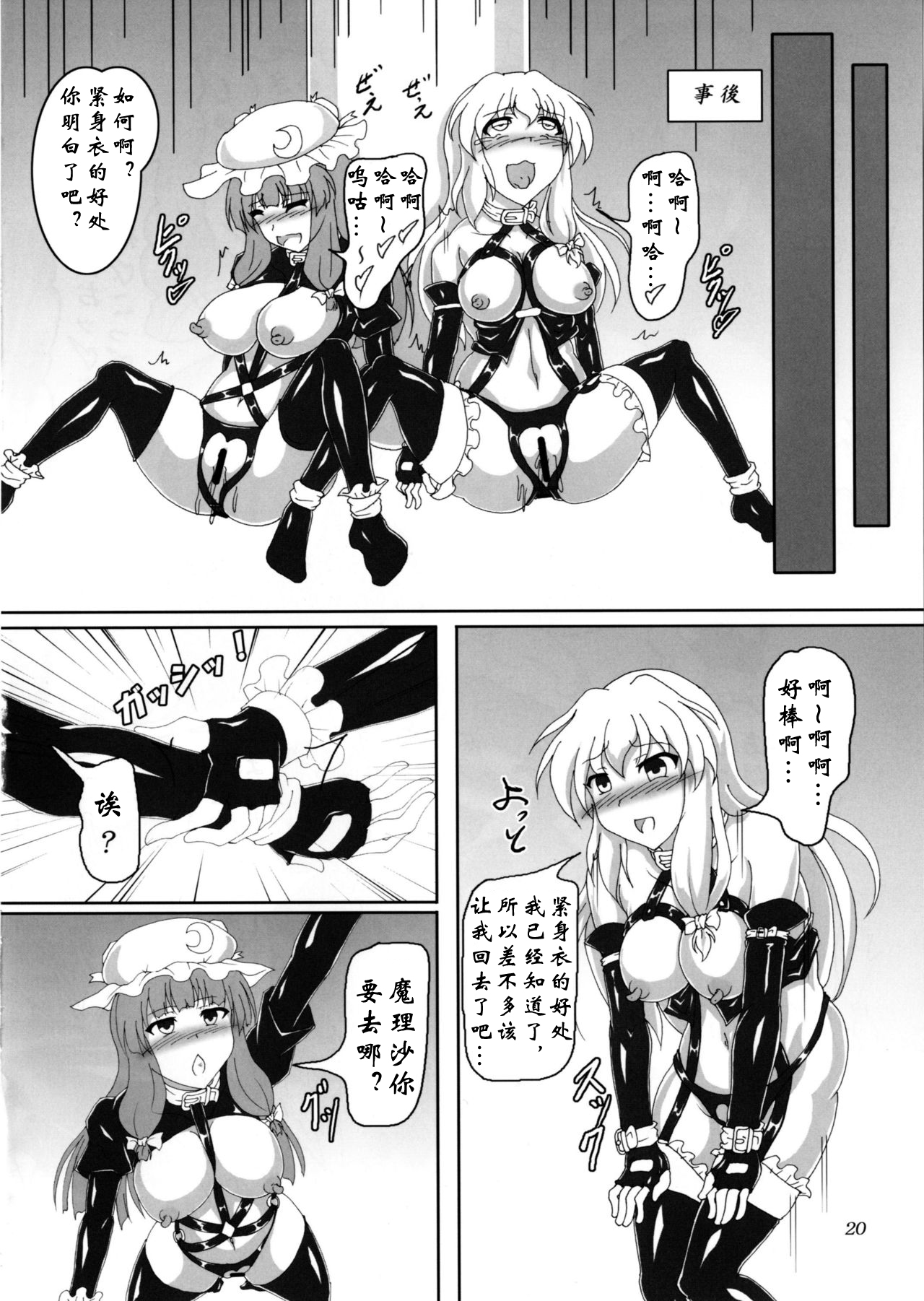 Watashi to Marisa no Bondage Life!? - Page 19