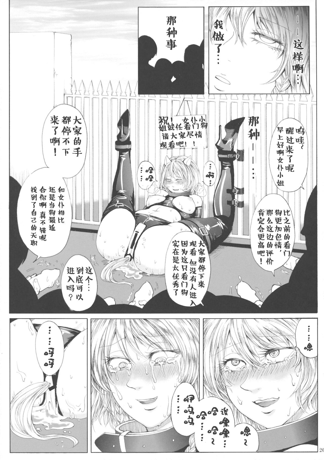 Sakuya Kinbaku Kousoku - Page 19