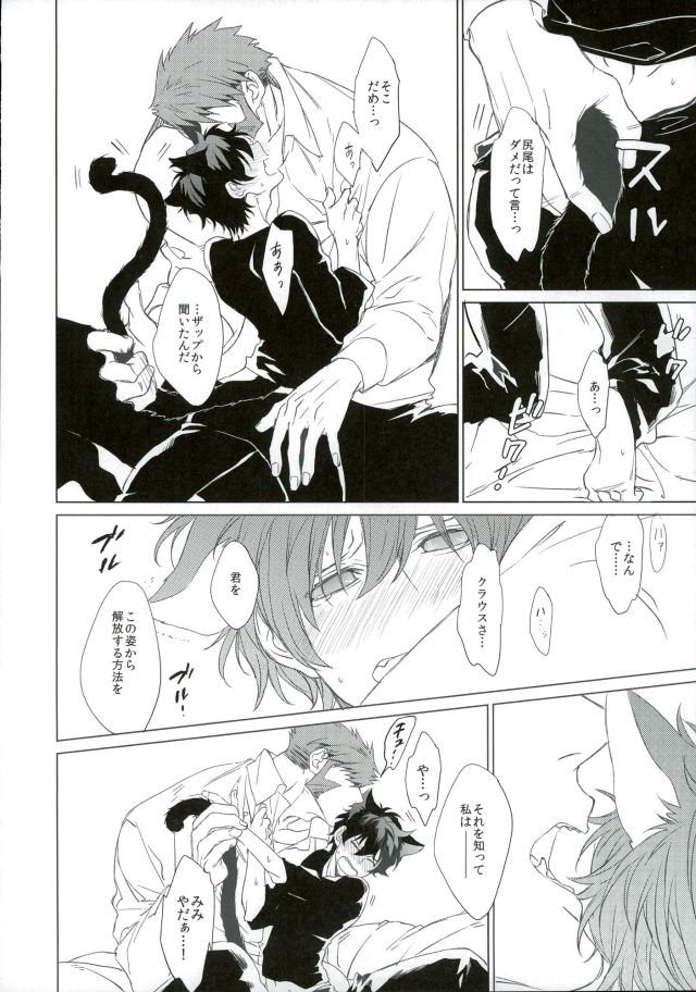 Neko ni Naritai - Page 11