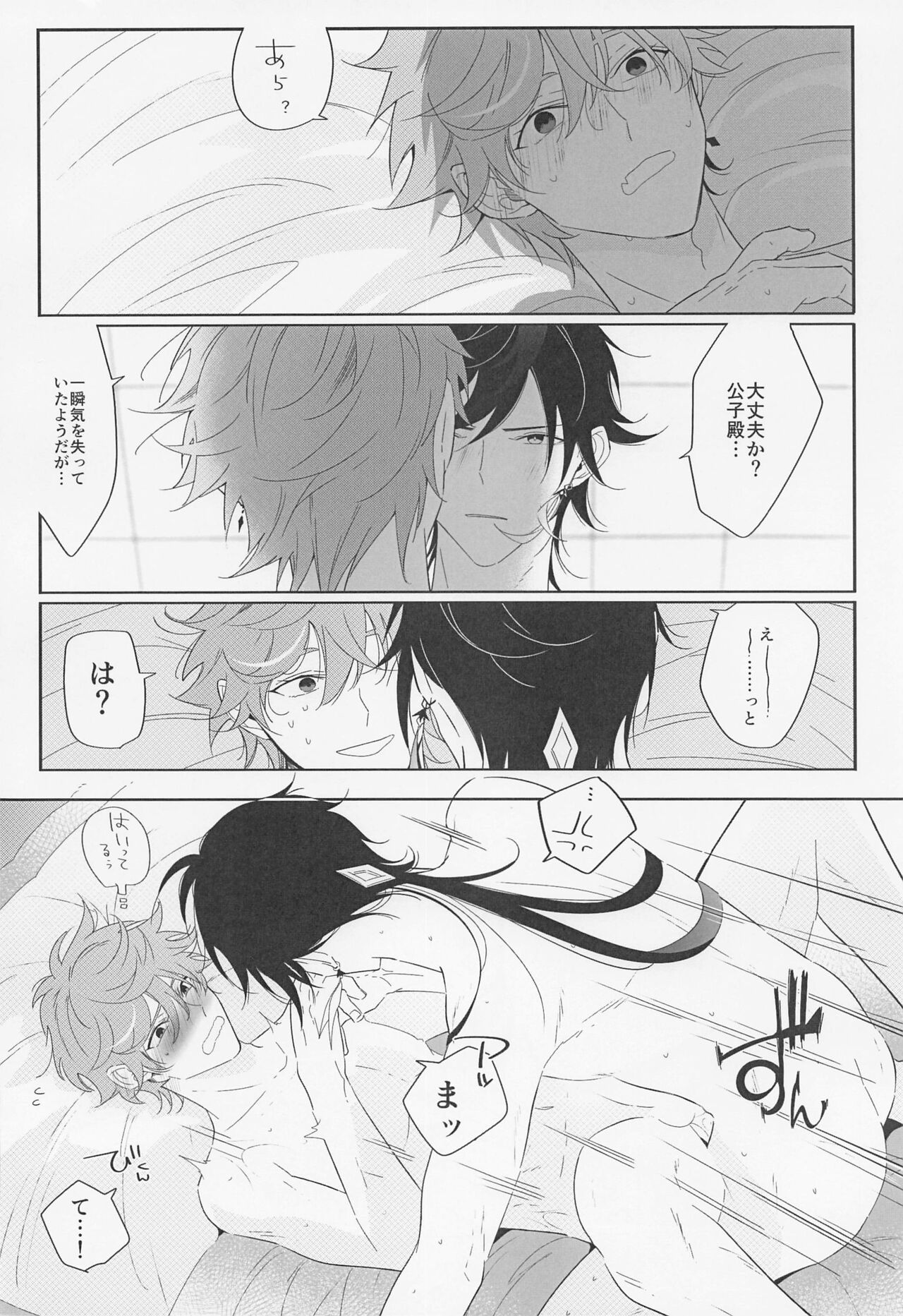 Yoidore Koushi no Tsugerikata - Page 11