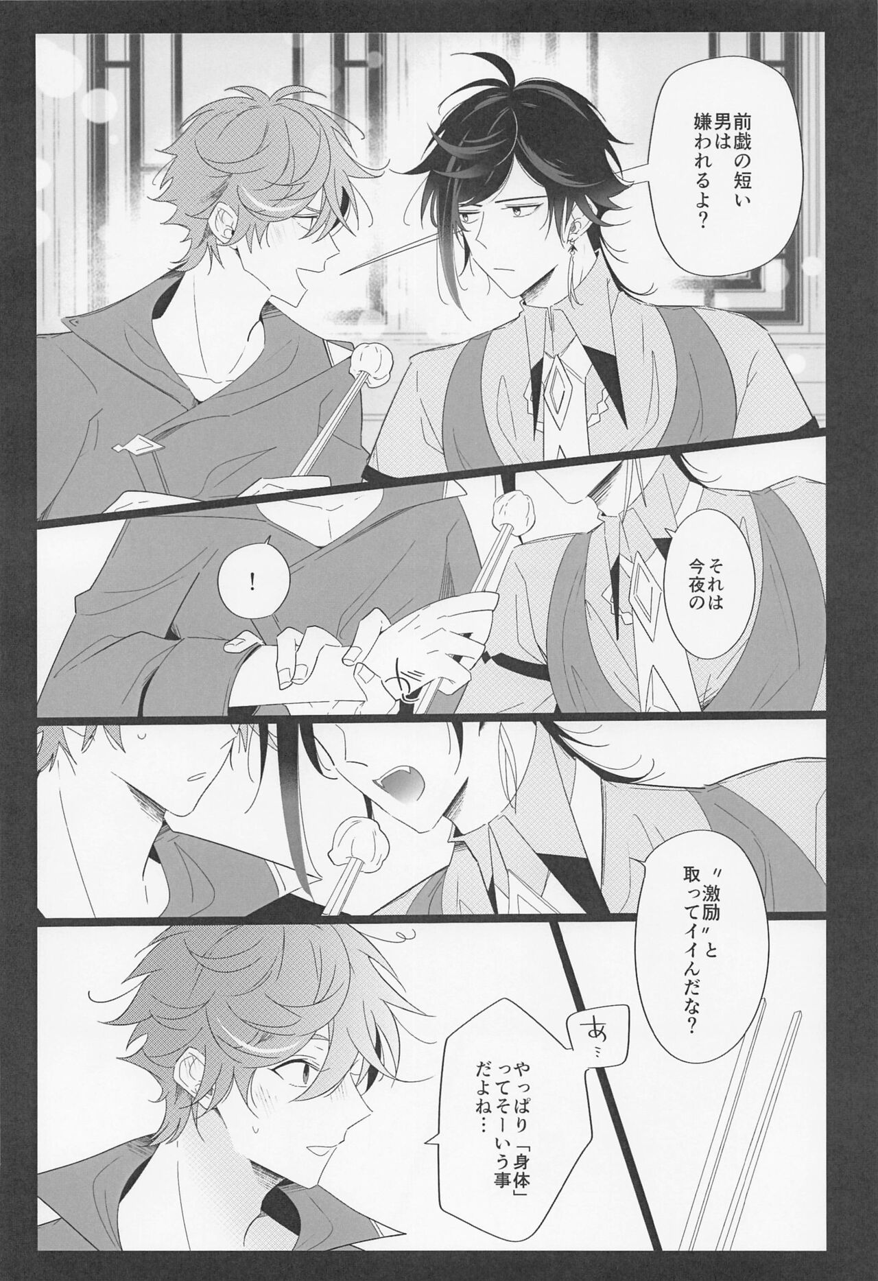 Yoidore Koushi no Tsugerikata - Page 17