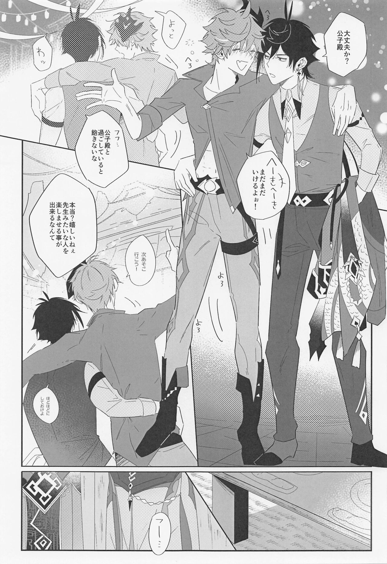 Yoidore Koushi no Tsugerikata - Page 26