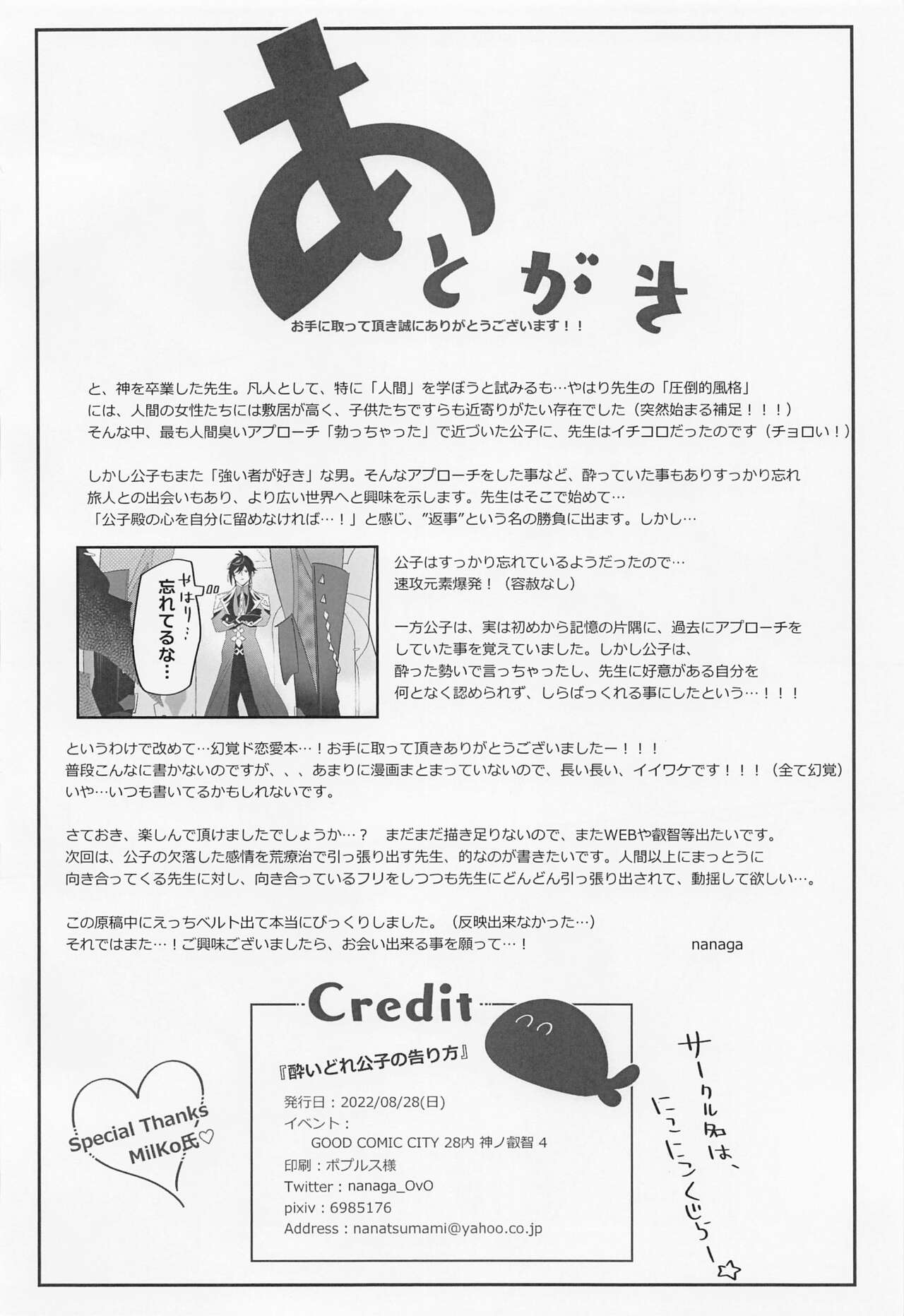 Yoidore Koushi no Tsugerikata - Page 33