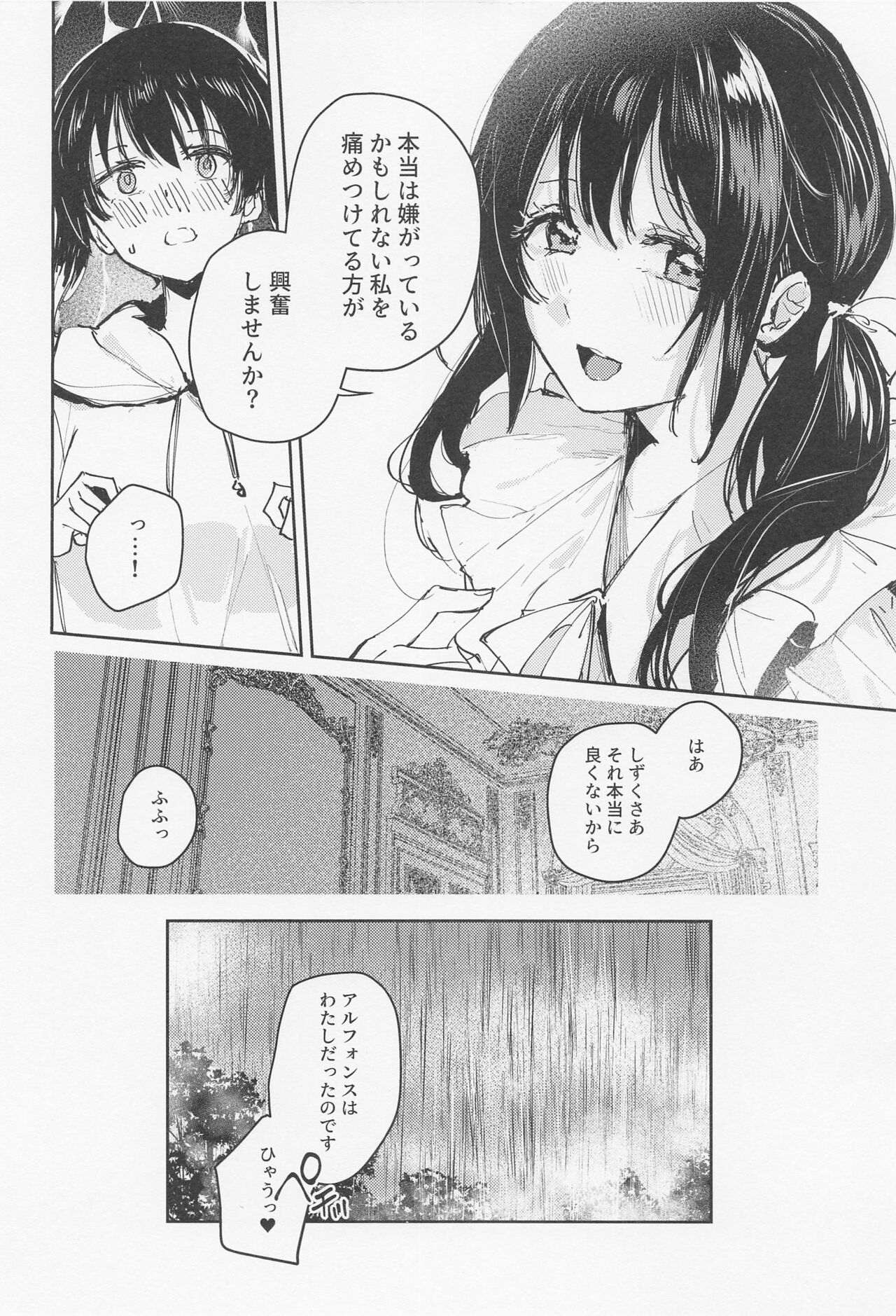 Haru Arashi - Page 24