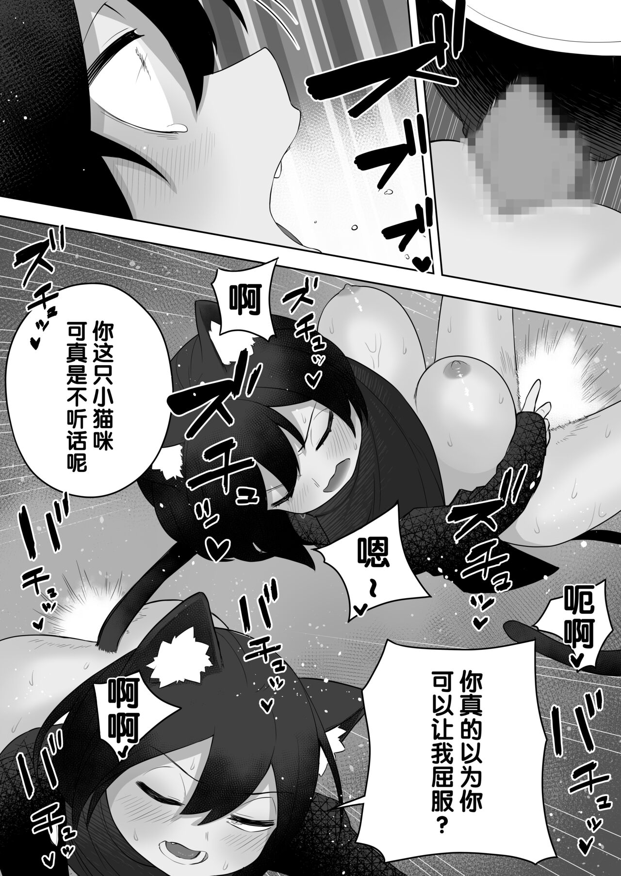Kemokko-ka Appli | 兽娘化APP - Page 17